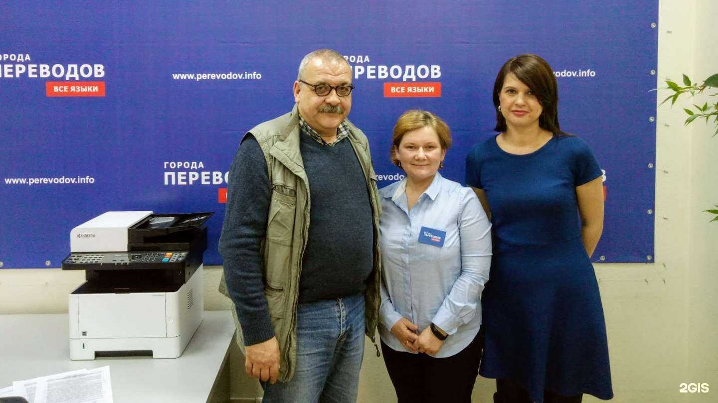 Отзывы на компанию Города Переводов в Омске c фото