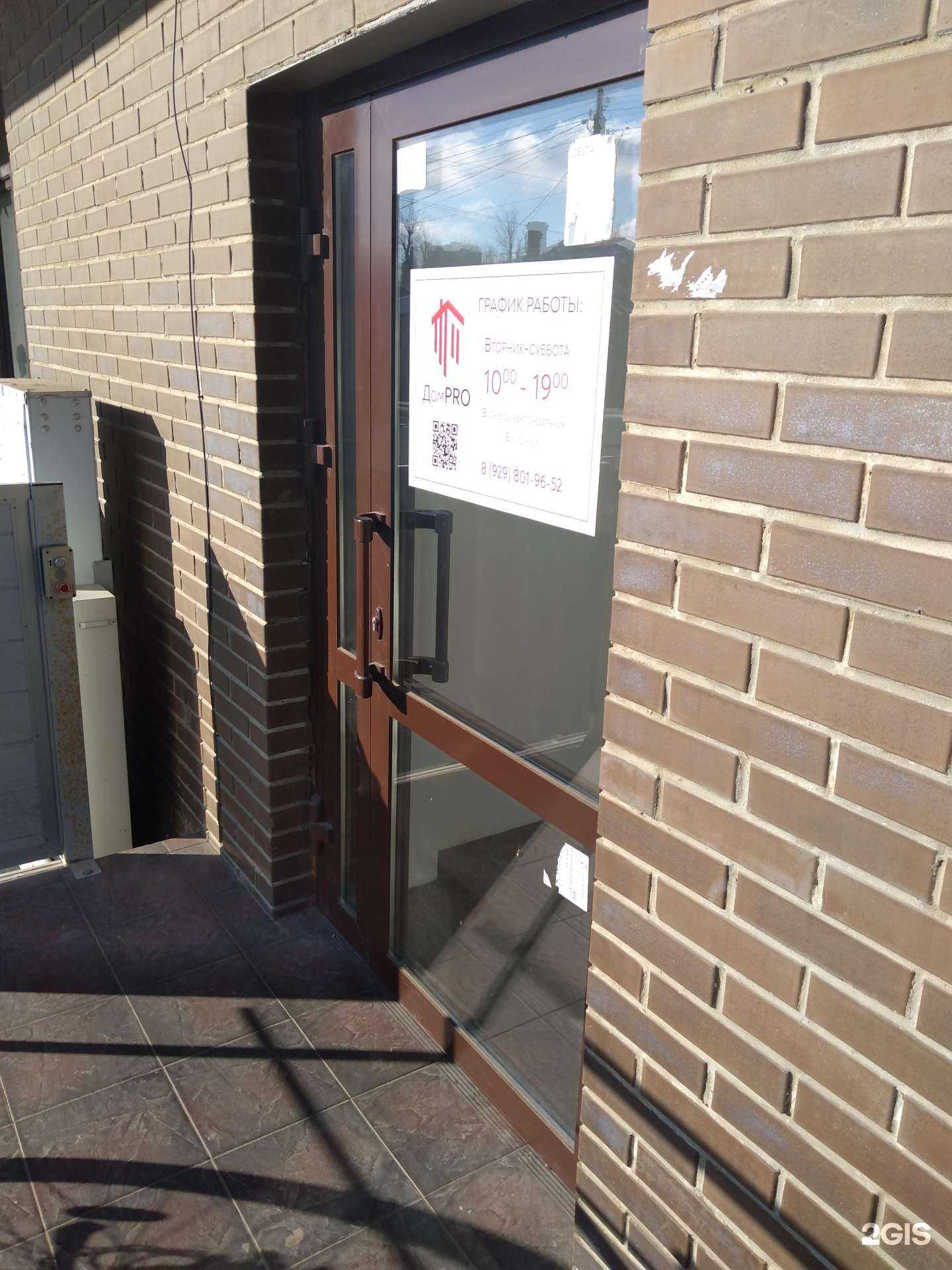 Отзывы на компанию ДомPro в Ростове-на-Дону c фото