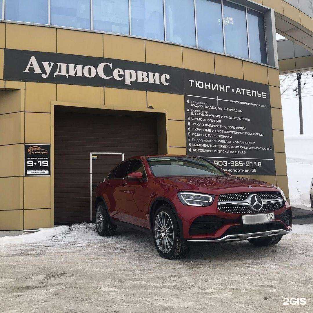 Отзывы на компанию АудиоСервис в г. Новокузнецк c фото