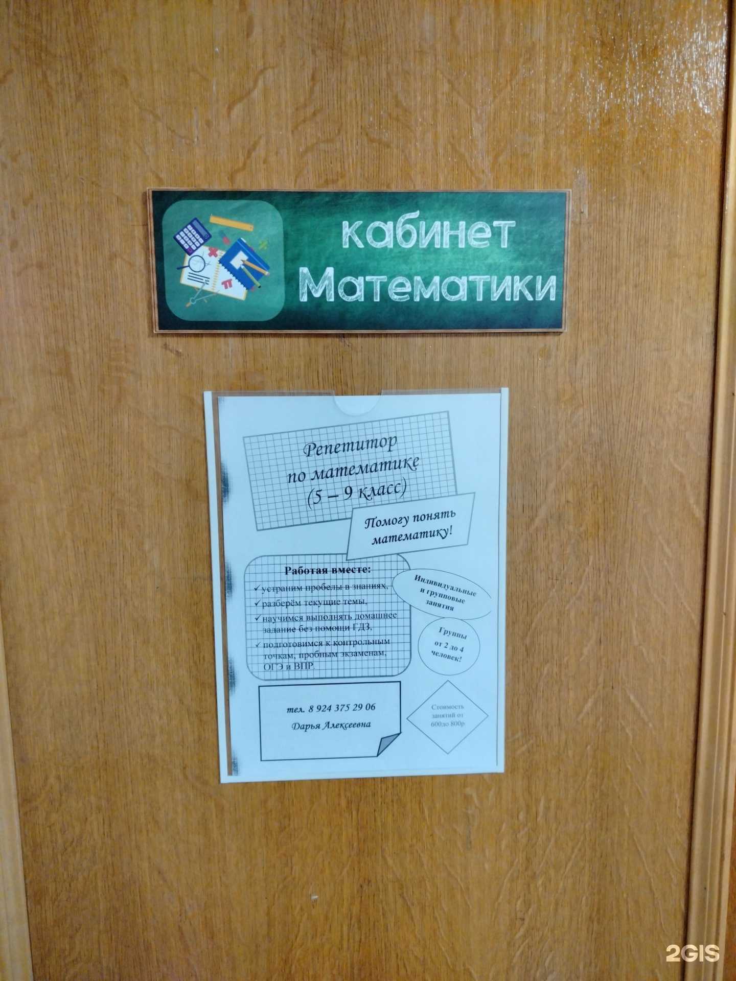 Отзывы на компанию Кабинет репетитора по математике в Чите c фото