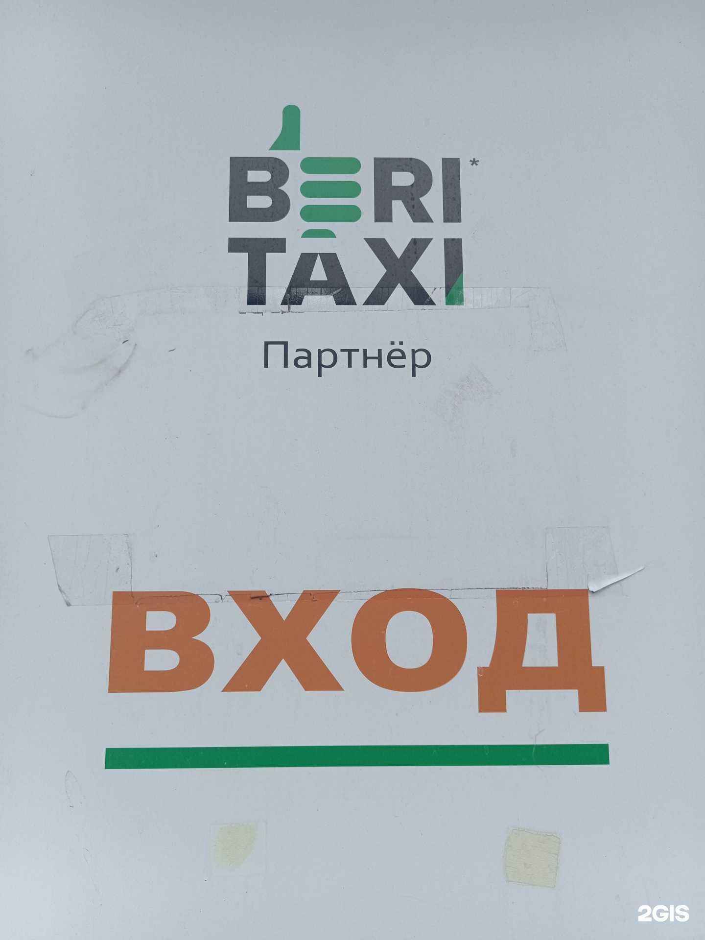 Отзывы на компанию Бери Такси в Перми c фото