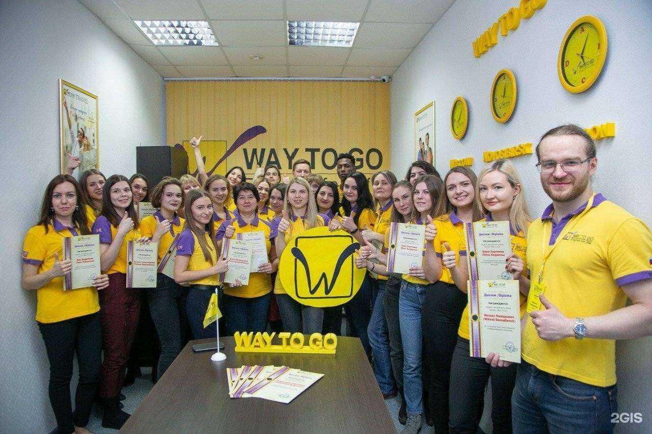 Отзывы на компанию WAY TO GO в г. Новосибирск c фото
