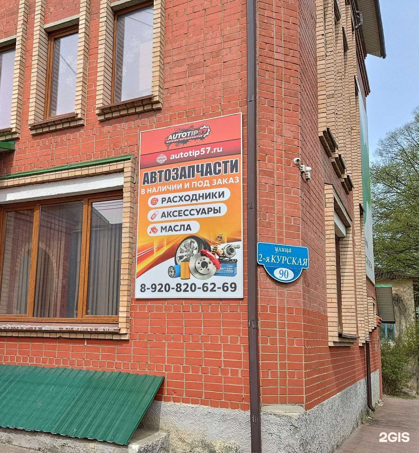 Отзывы на компанию Автотип57 в г. Орёл c фото