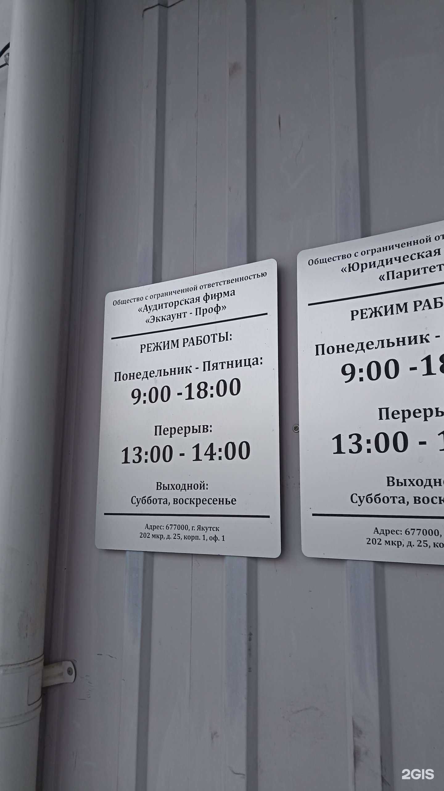 Отзывы на компанию Эккаунт-проф в Якутске c фото