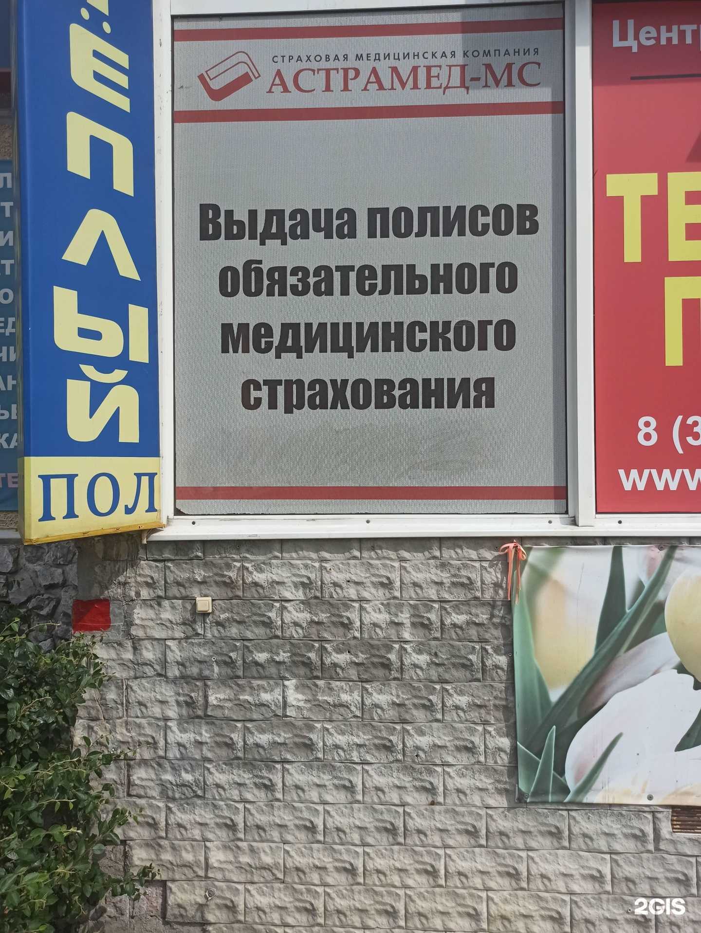 Отзывы на компанию Астрамед-МС в г. Екатеринбург c фото