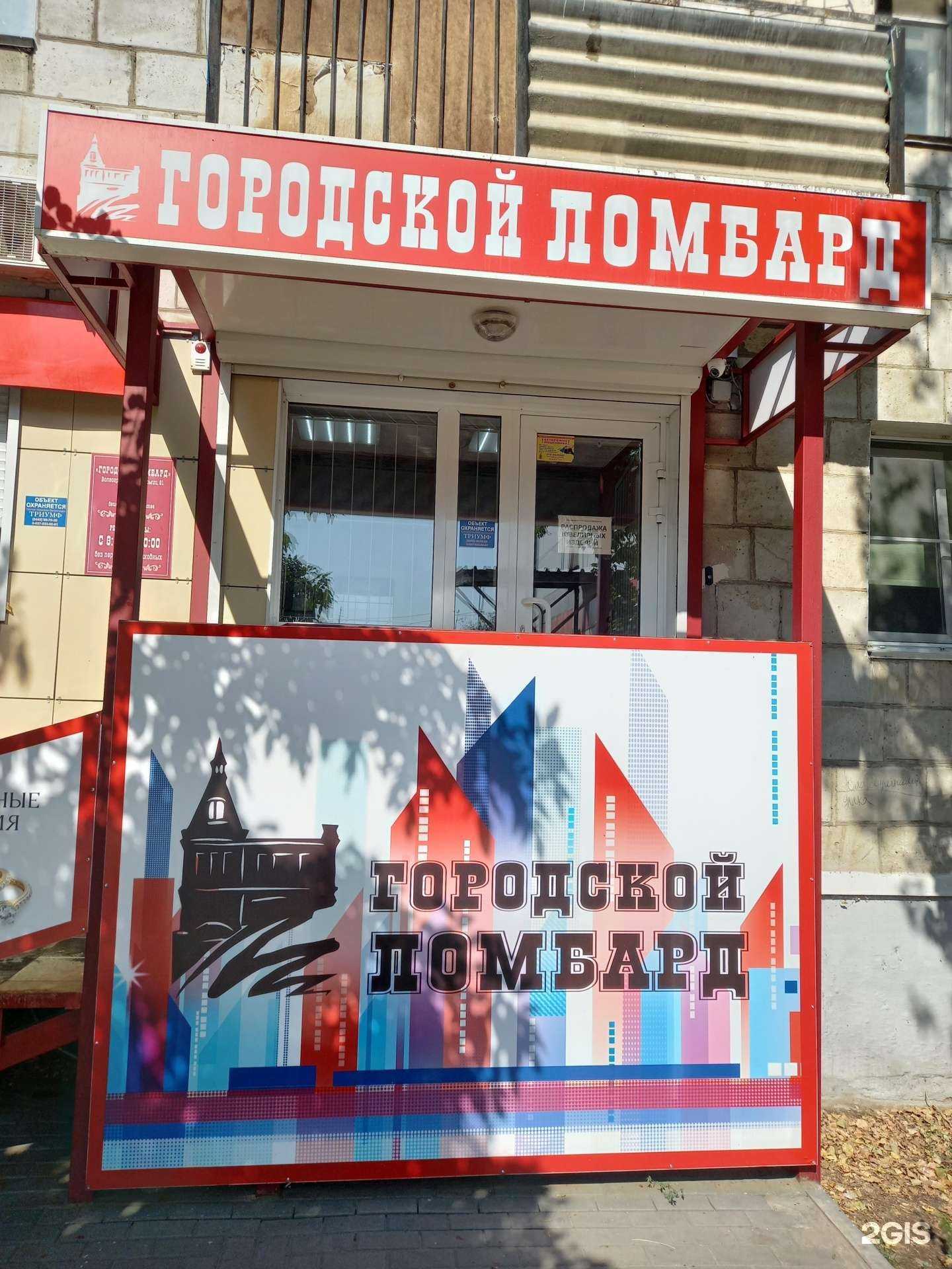 Отзывы на компанию Городской ломбард в г. Волгоград c фото