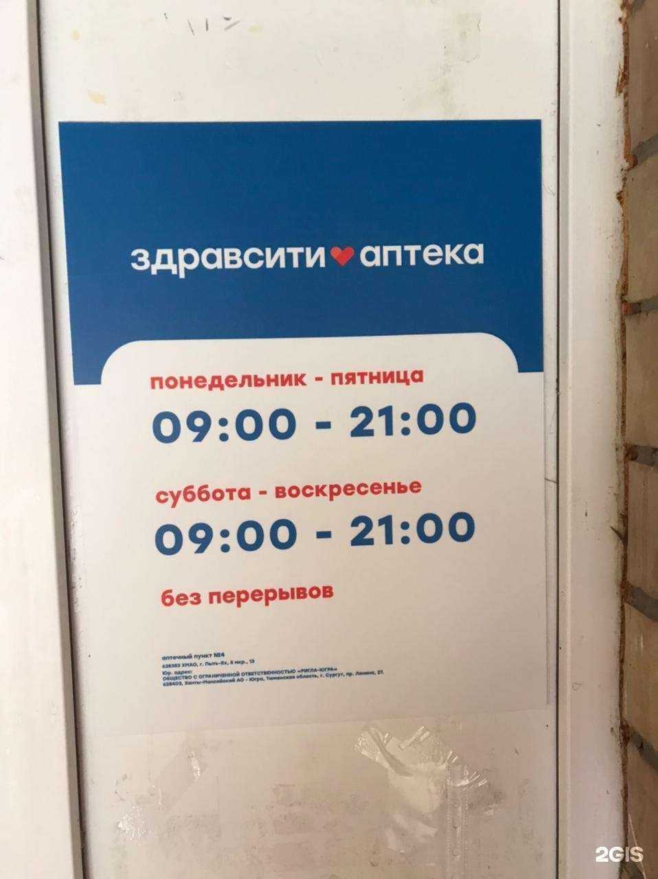 Отзывы на компанию Здравсити в Пыти-Яхе c фото