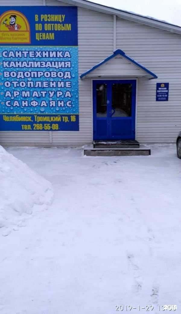 Отзывы на компанию Мастер Сантехник в г. Челябинск c фото