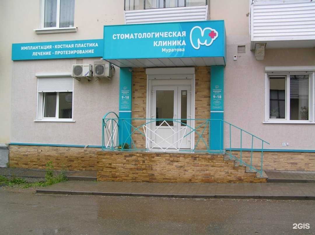 Отзывы на компанию Стоматологическая Клиника Муратова в Октябрьском c фото