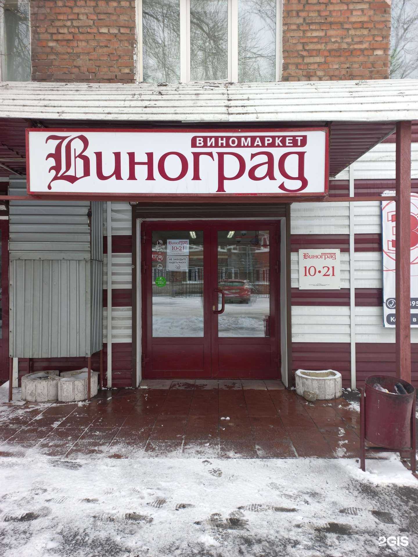 Отзывы на компанию Виноград в г. Иркутск c фото