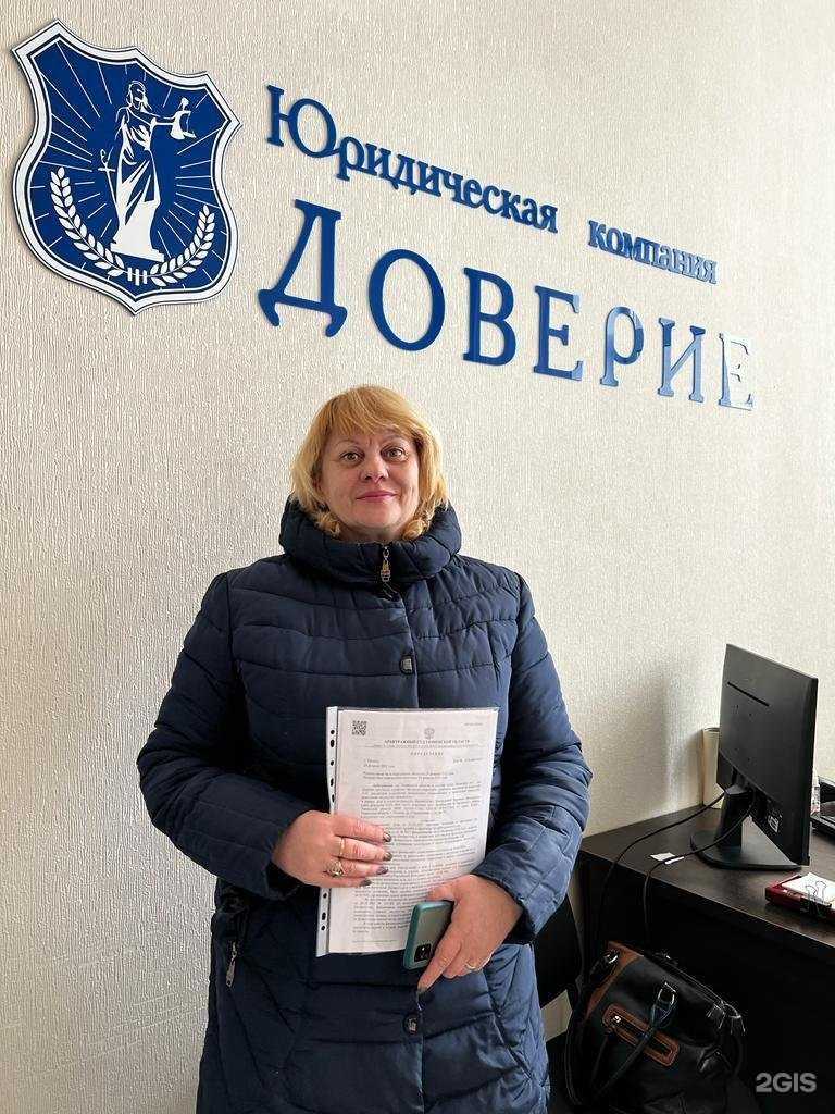 Отзывы на компанию Доверие в г. Нижний Тагил c фото