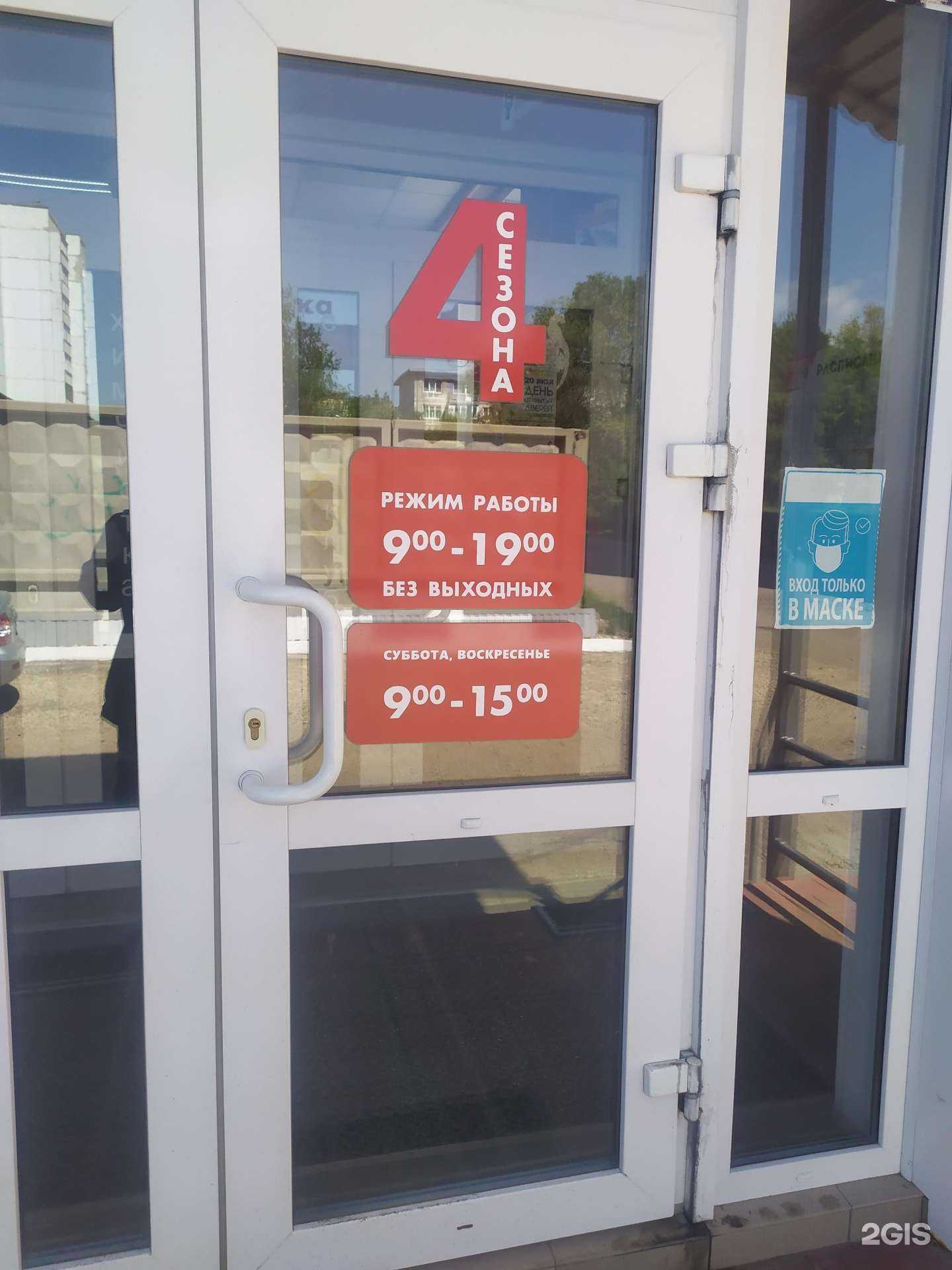 Отзывы на компанию 4 сезона в Рубцовске c фото