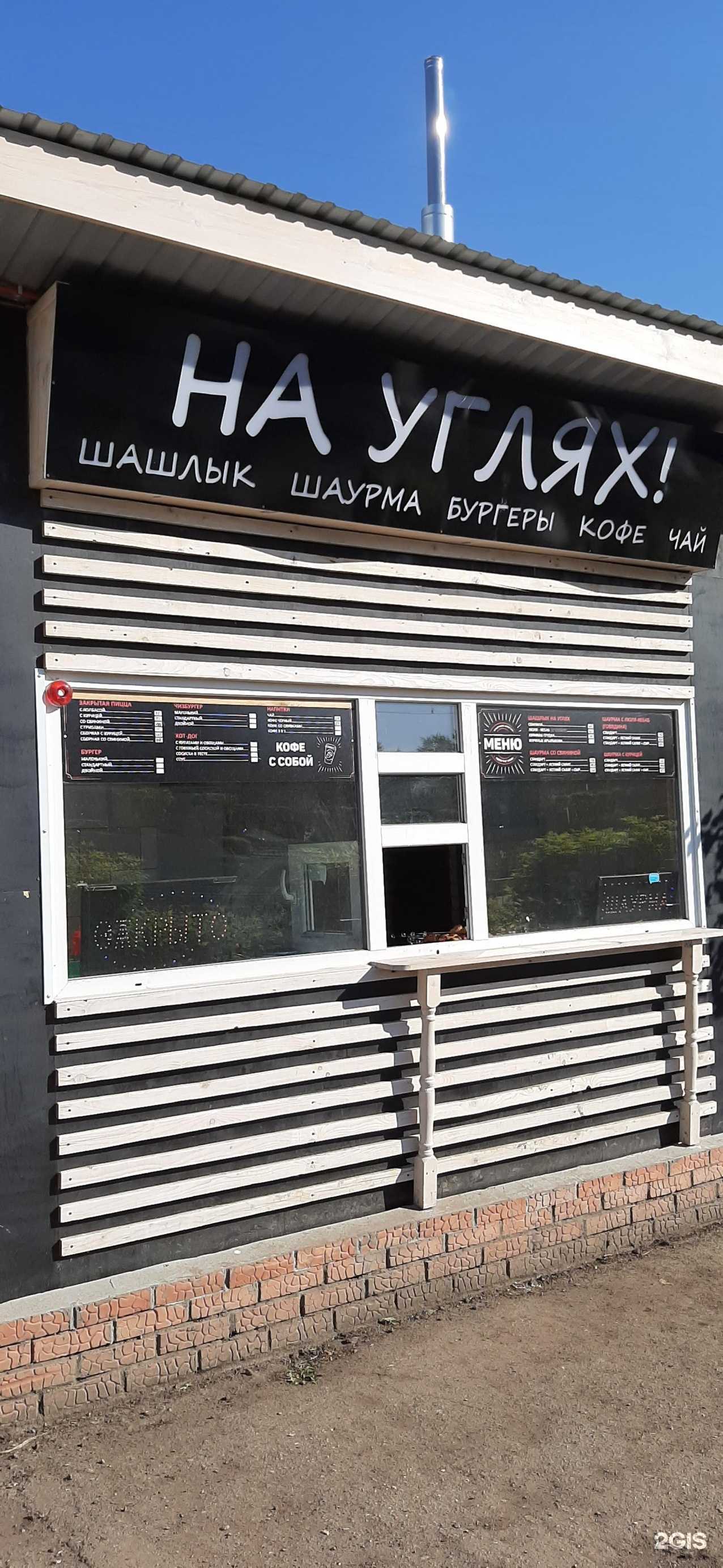 Отзывы на компанию На Углях в Набережных Челнах c фото