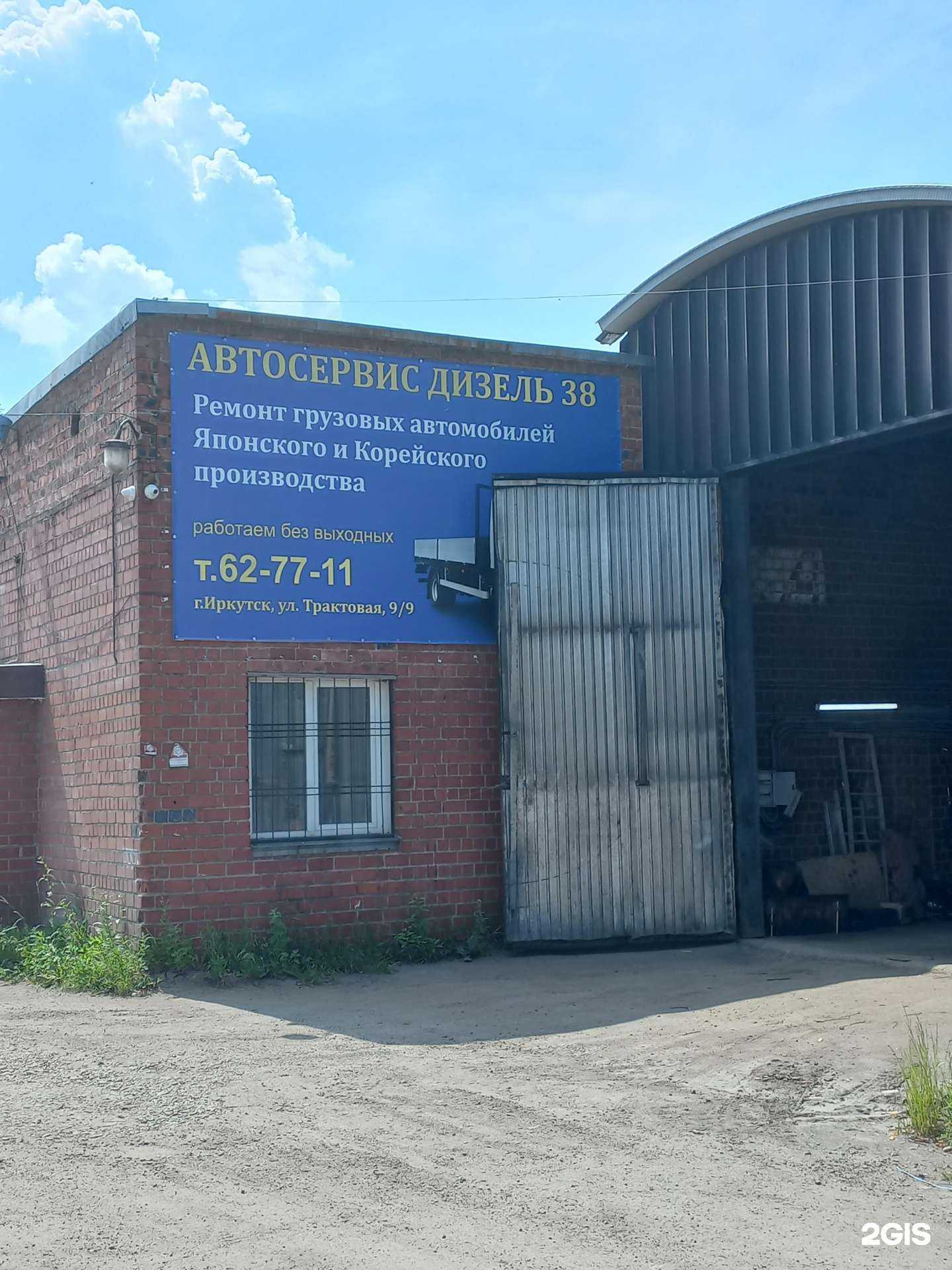 Отзывы на компанию Дизель 38 в Иркутске c фото