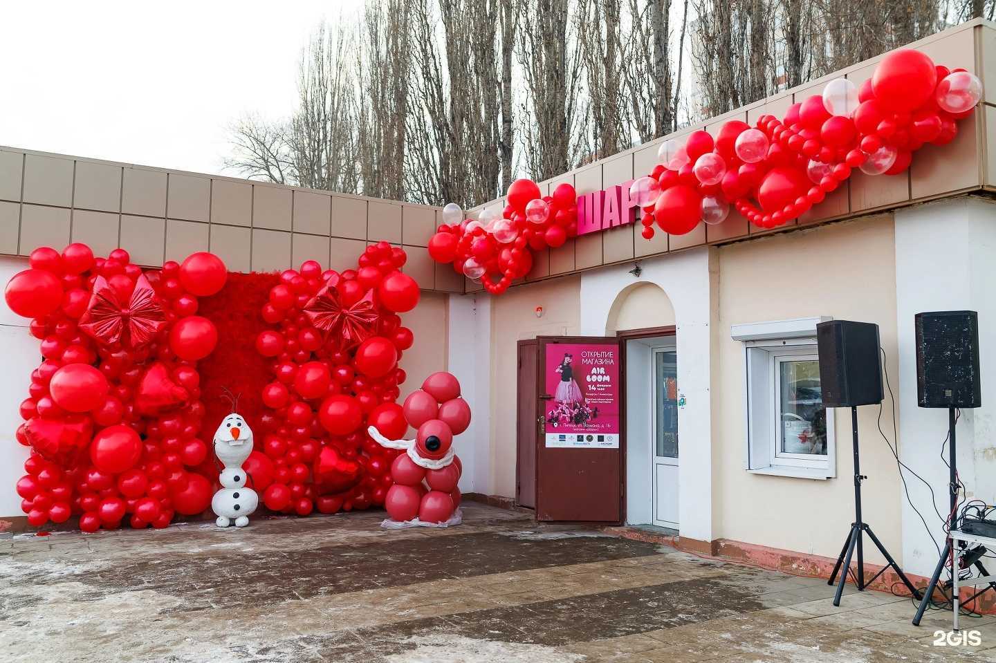 Отзывы на компанию Шары в Липецке c фото