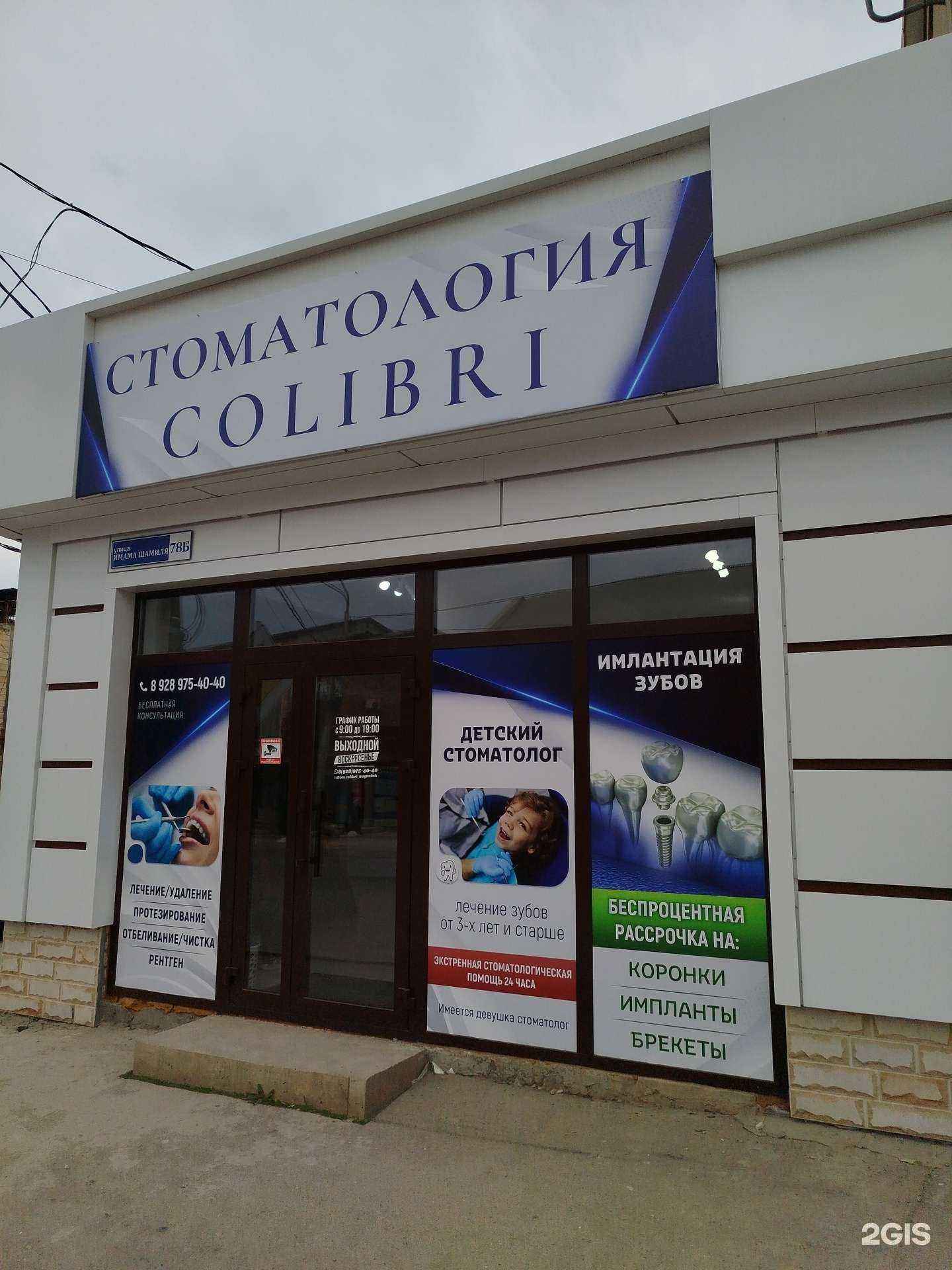 Отзывы на компанию Colibri в Буйнакске c фото