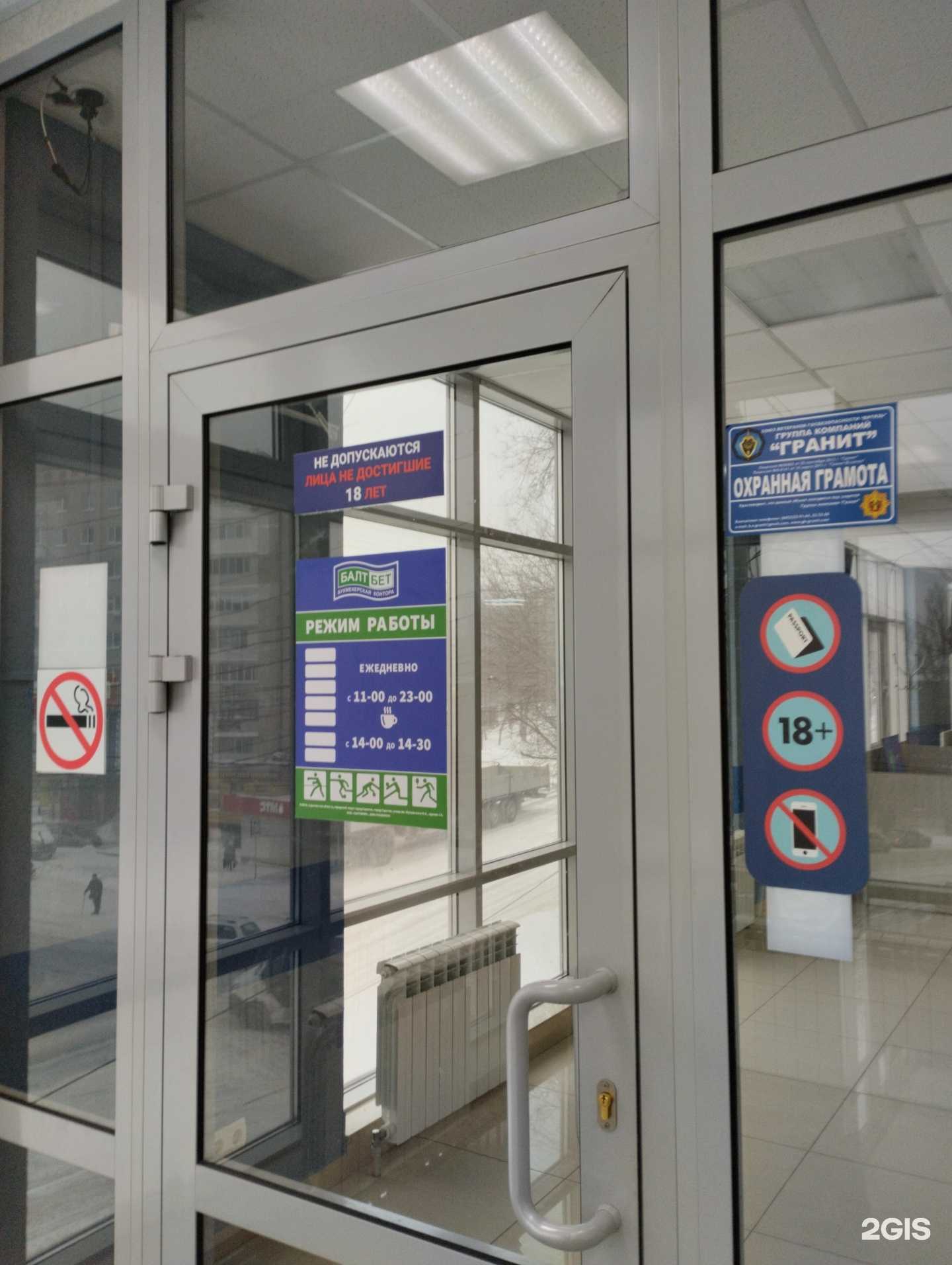 Отзывы на компанию БалтБет в г. Саратов c фото