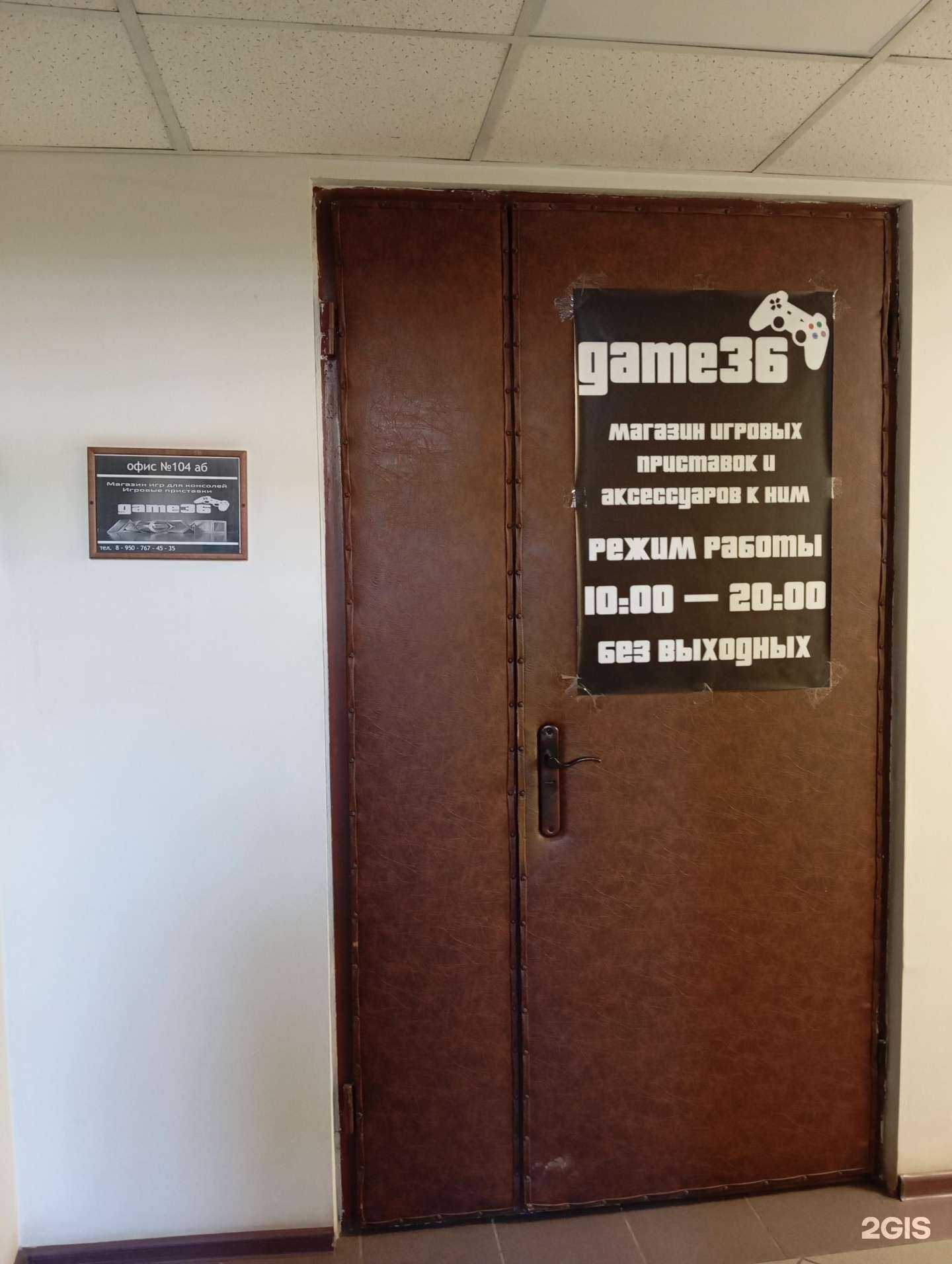 Отзывы на компанию Game36 в Воронеже c фото