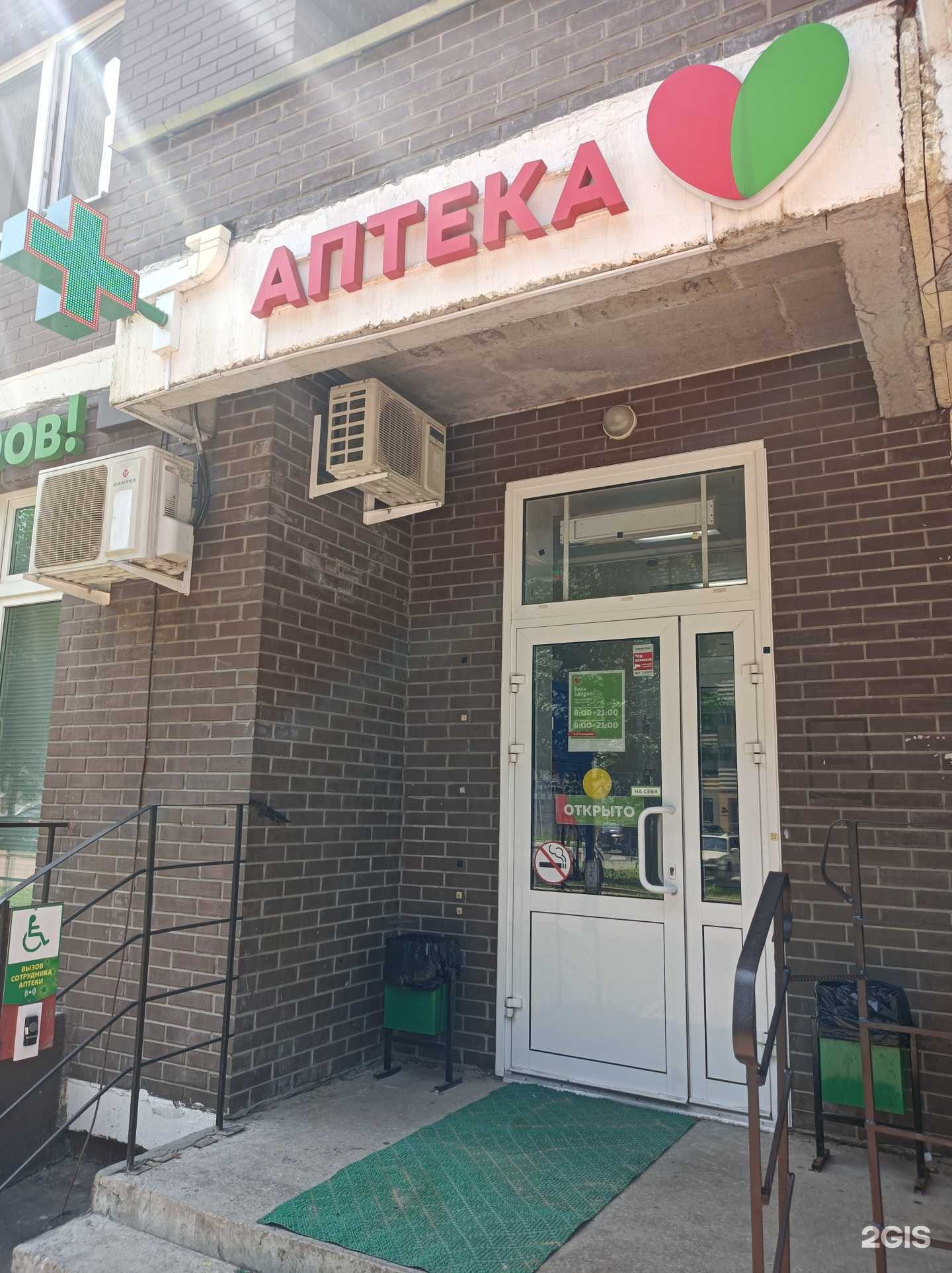 Отзывы на компанию Будь Здоров! в Пушкине c фото