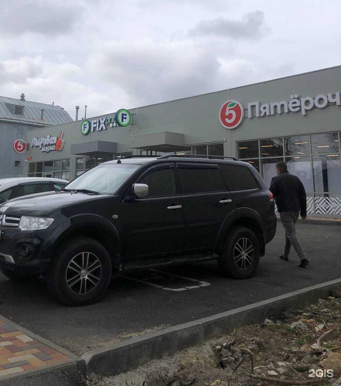 Отзывы на компанию Fix Price в Ставрополе c фото - фотография 2 из 2