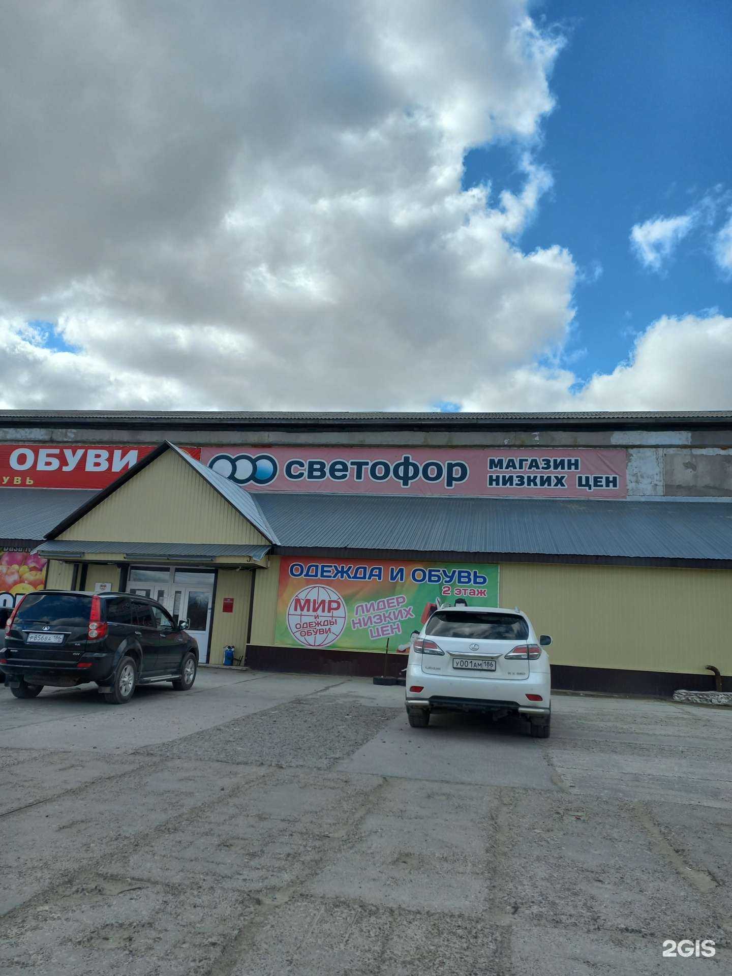 Отзывы на компанию Мир одежды и обуви в Мегионе c фото