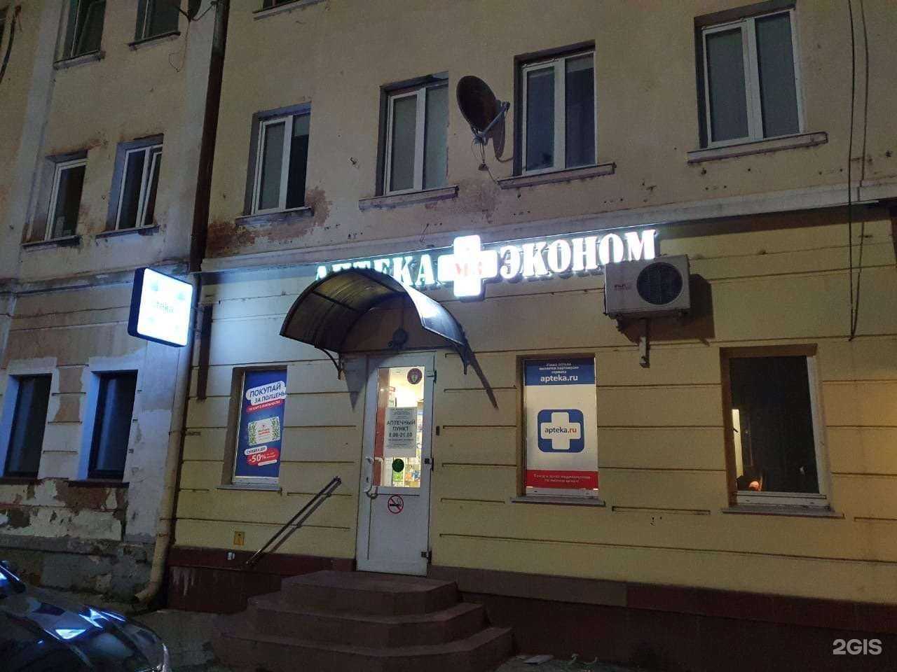 Отзывы на компанию Аптека Эконом в Орле c фото