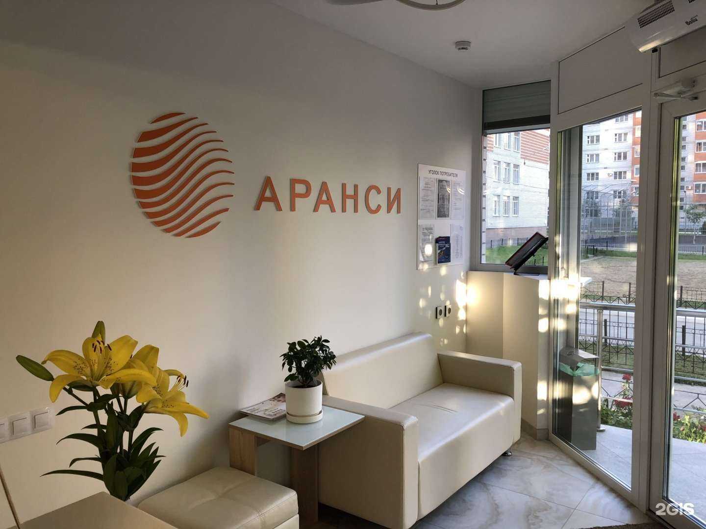 Отзывы на компанию Аранси в Воронеже c фото