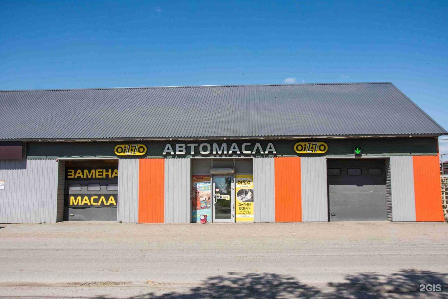 Отзывы на компанию Oil70 в г. Томск c фото