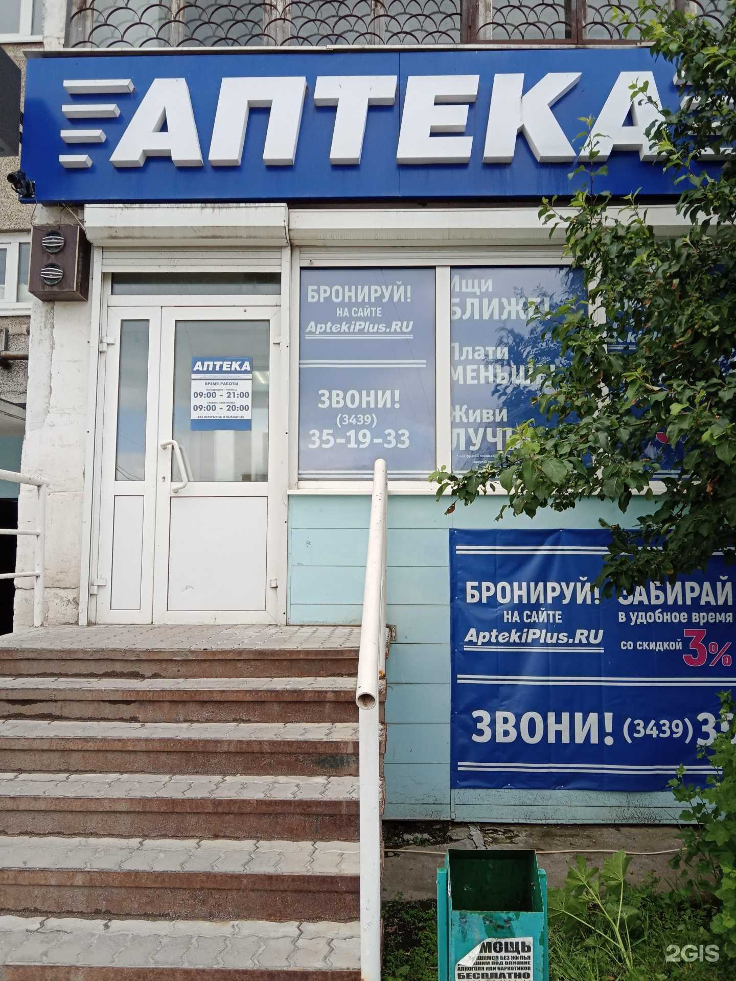 Отзывы на компанию АптекаПлюс в г. Каменск-Уральский c фото