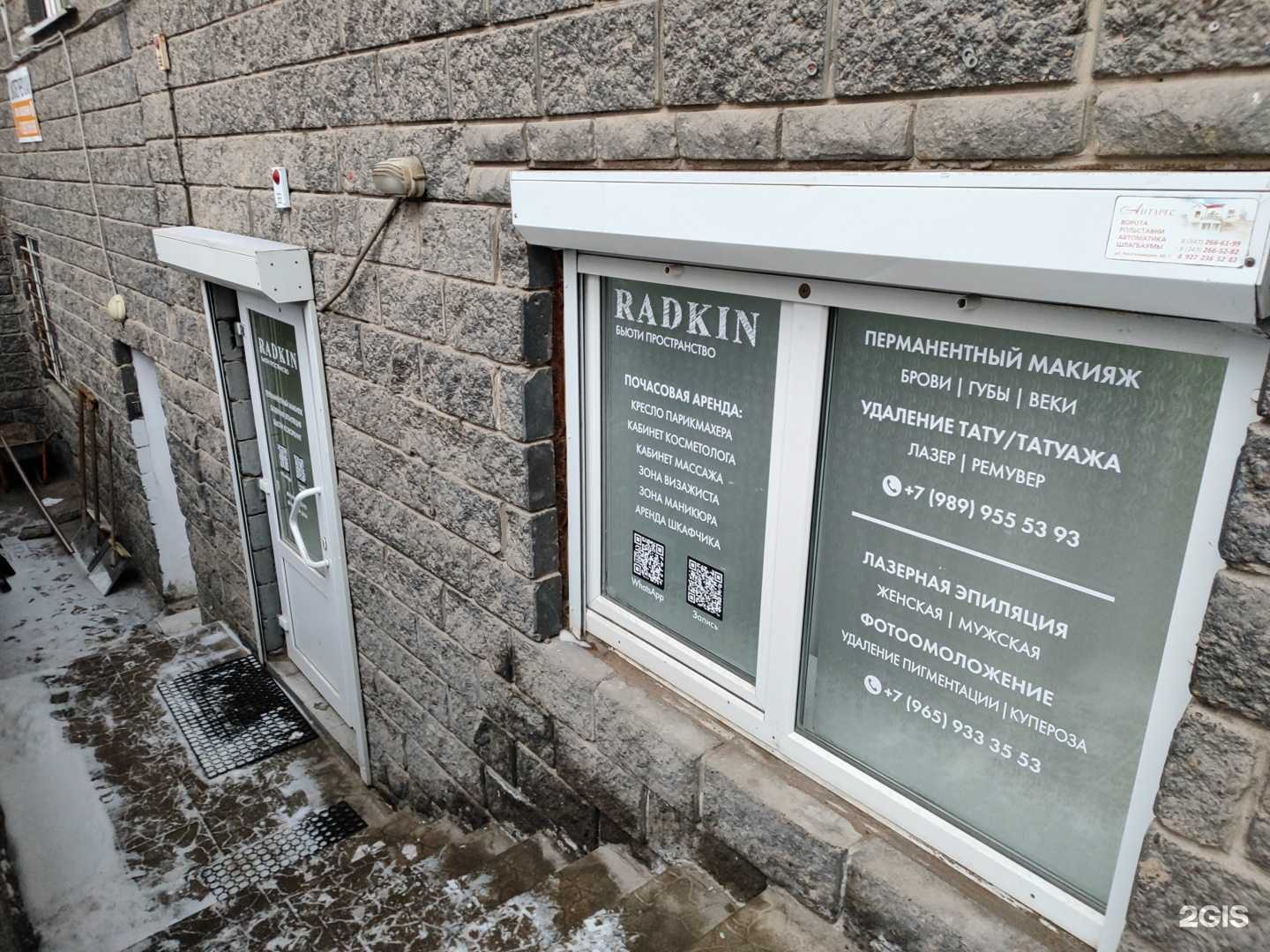 Отзывы на компанию Radkin в г. Уфа c фото