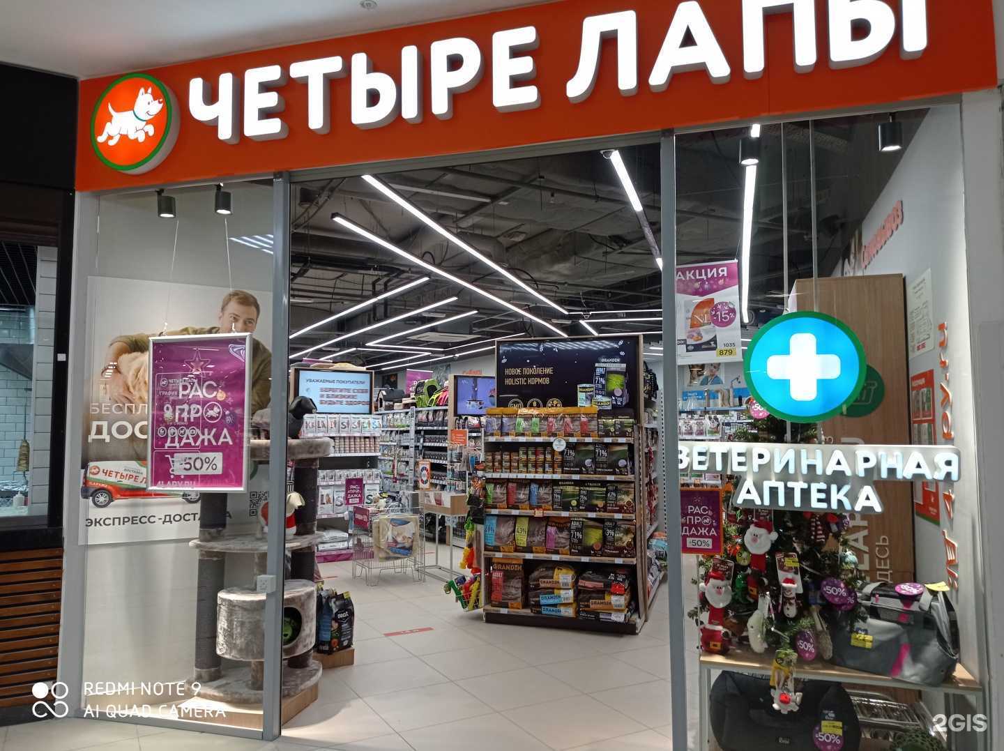 Отзывы на компанию Четыре лапы в Тюмени c фото