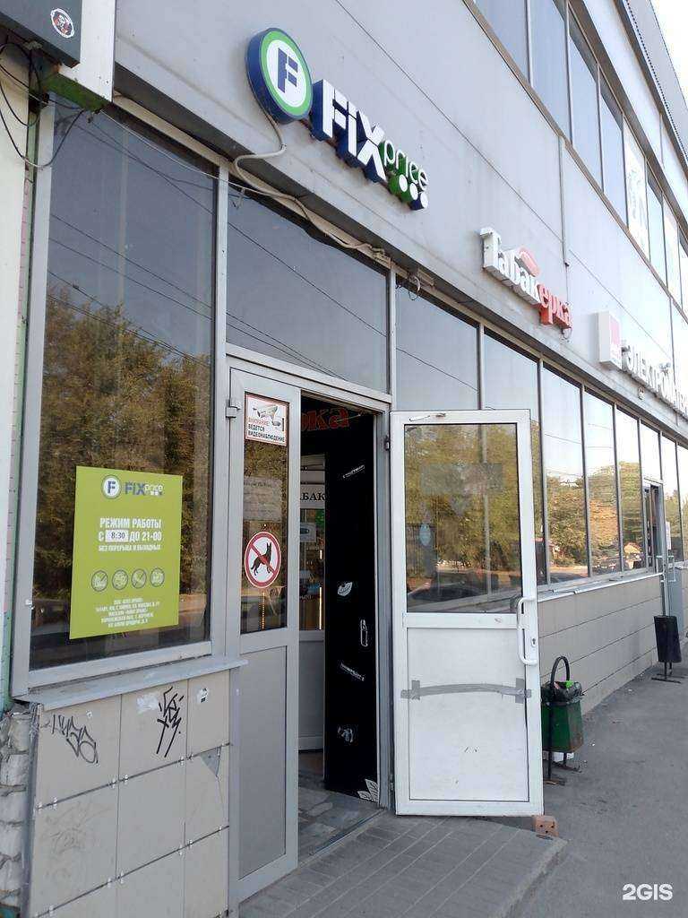 Отзывы на компанию Fix Price в Воронеже c фото