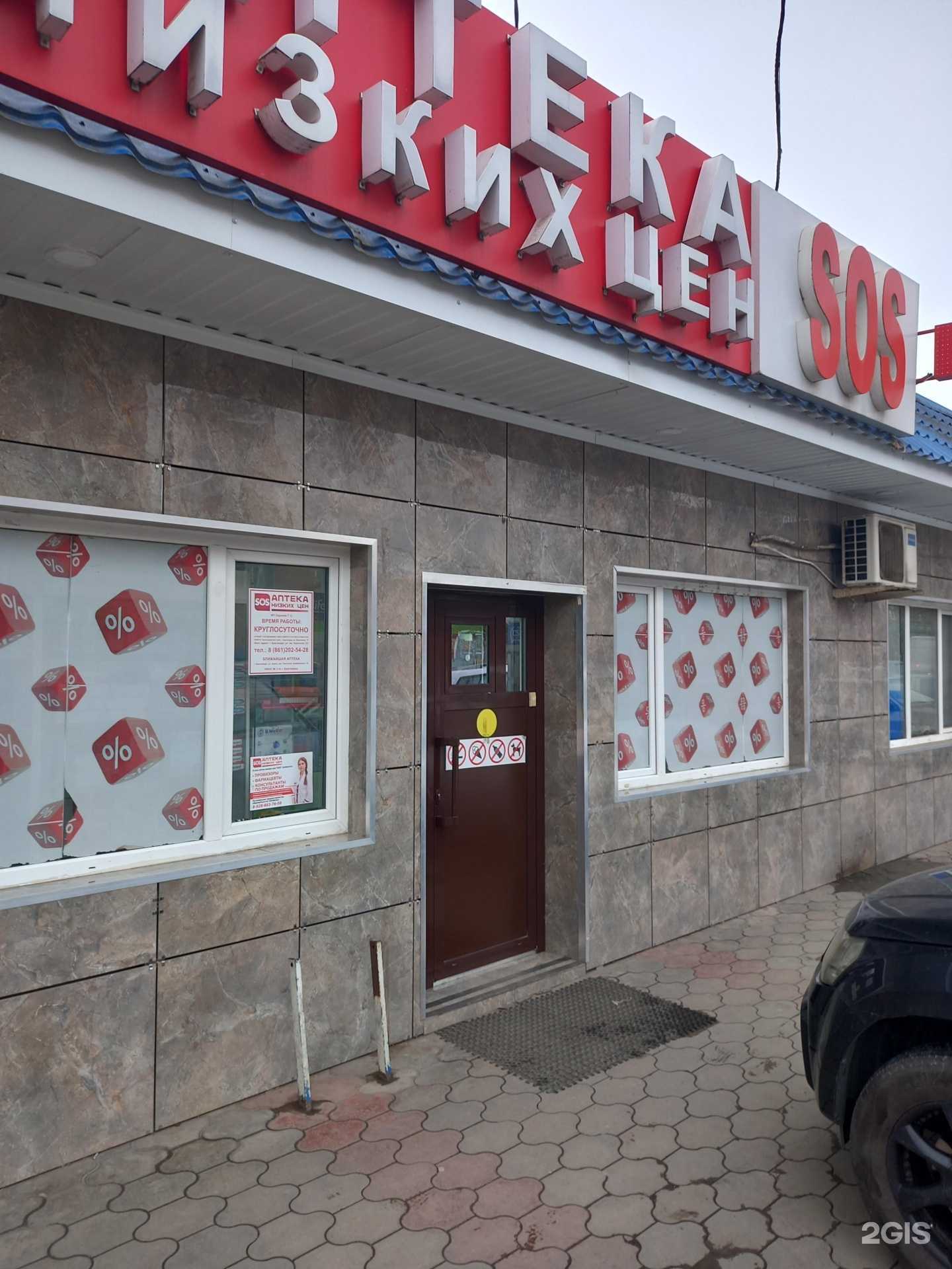 Отзывы на компанию SOS в г. Краснодар c фото