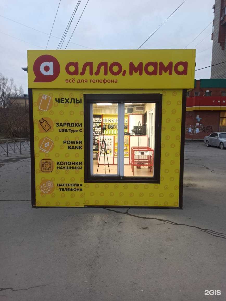 Отзывы на компанию Алло, мама в г. Новосибирск c фото