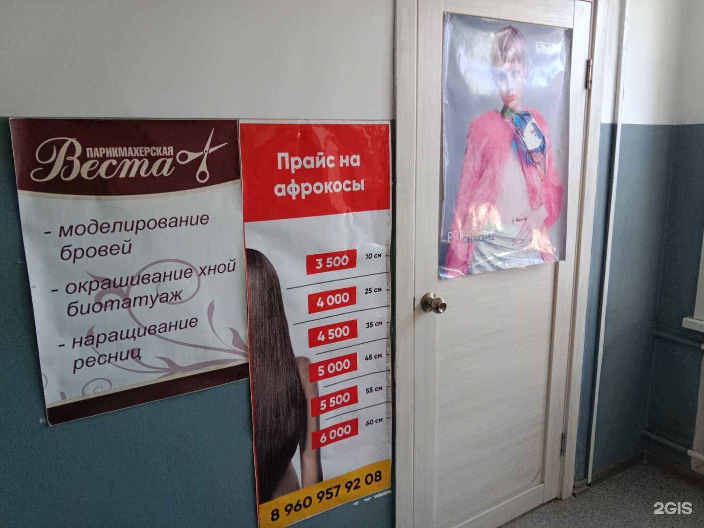 Отзывы на компанию Веста в г. Бийск c фото