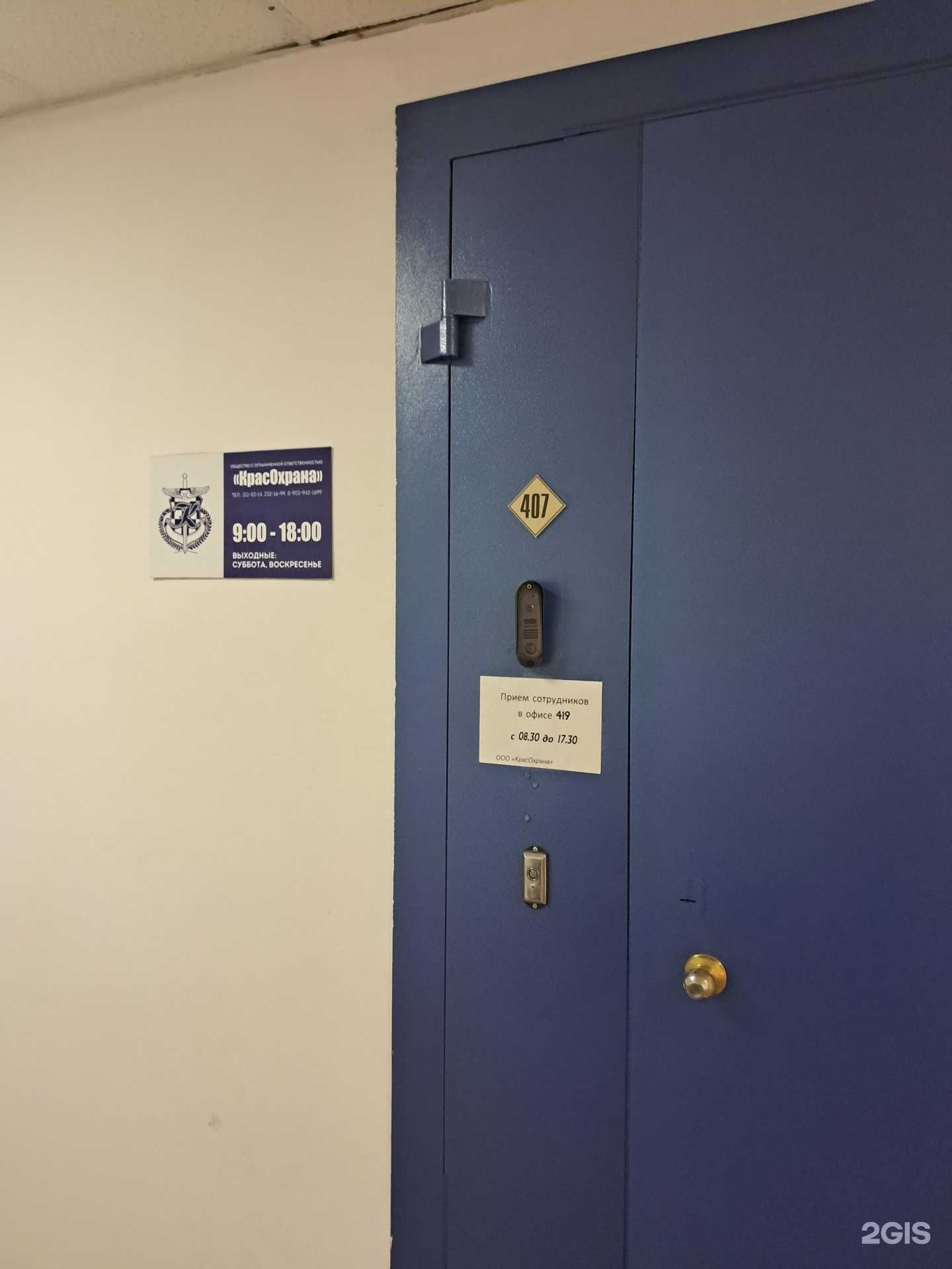 Отзывы на компанию Красохрана в г. Красноярск c фото