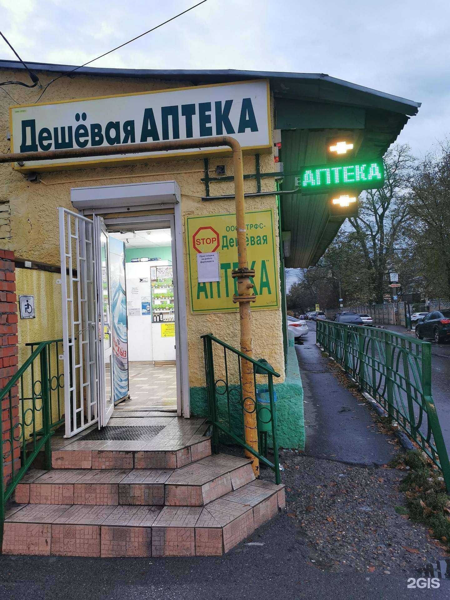 Отзывы на компанию Дешевая Аптека в г. Батайск c фото