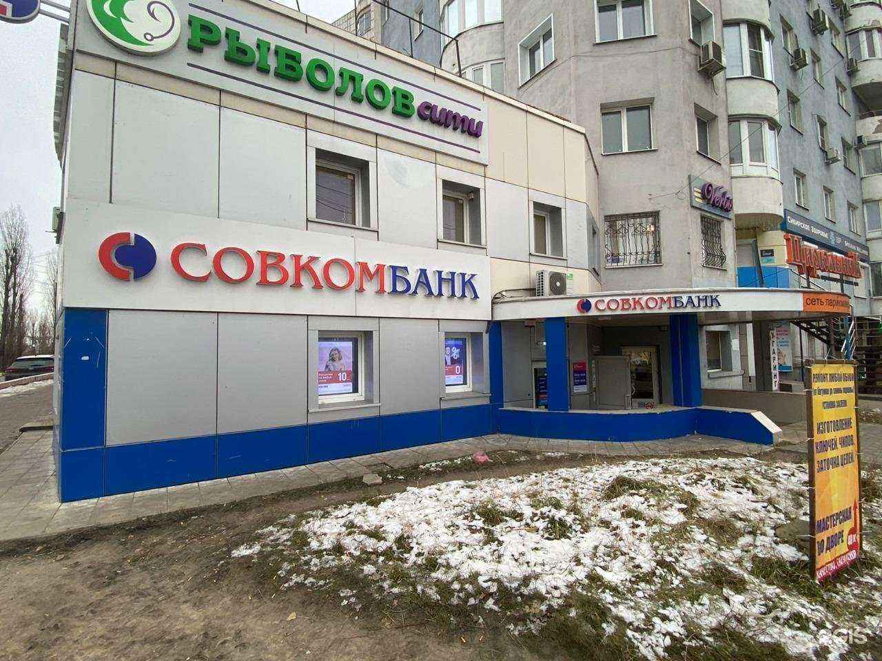 Отзывы на компанию Совкомбанк в Воронеже c фото