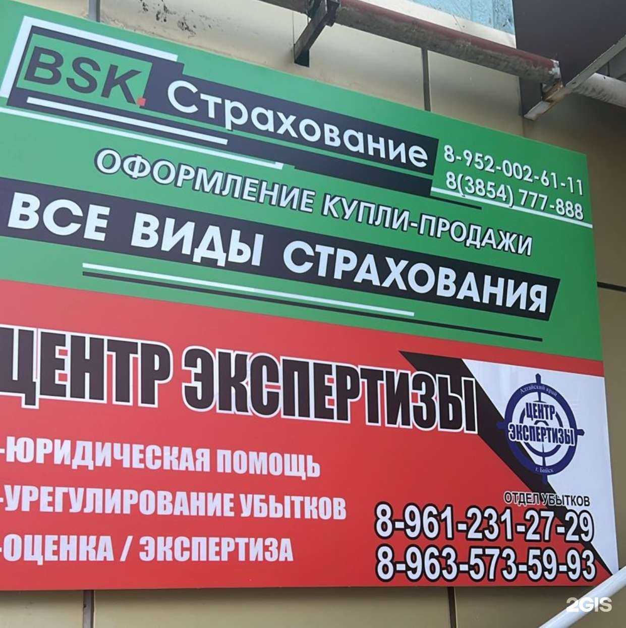 Отзывы на компанию Центр экспертизы в г. Бийск c фото