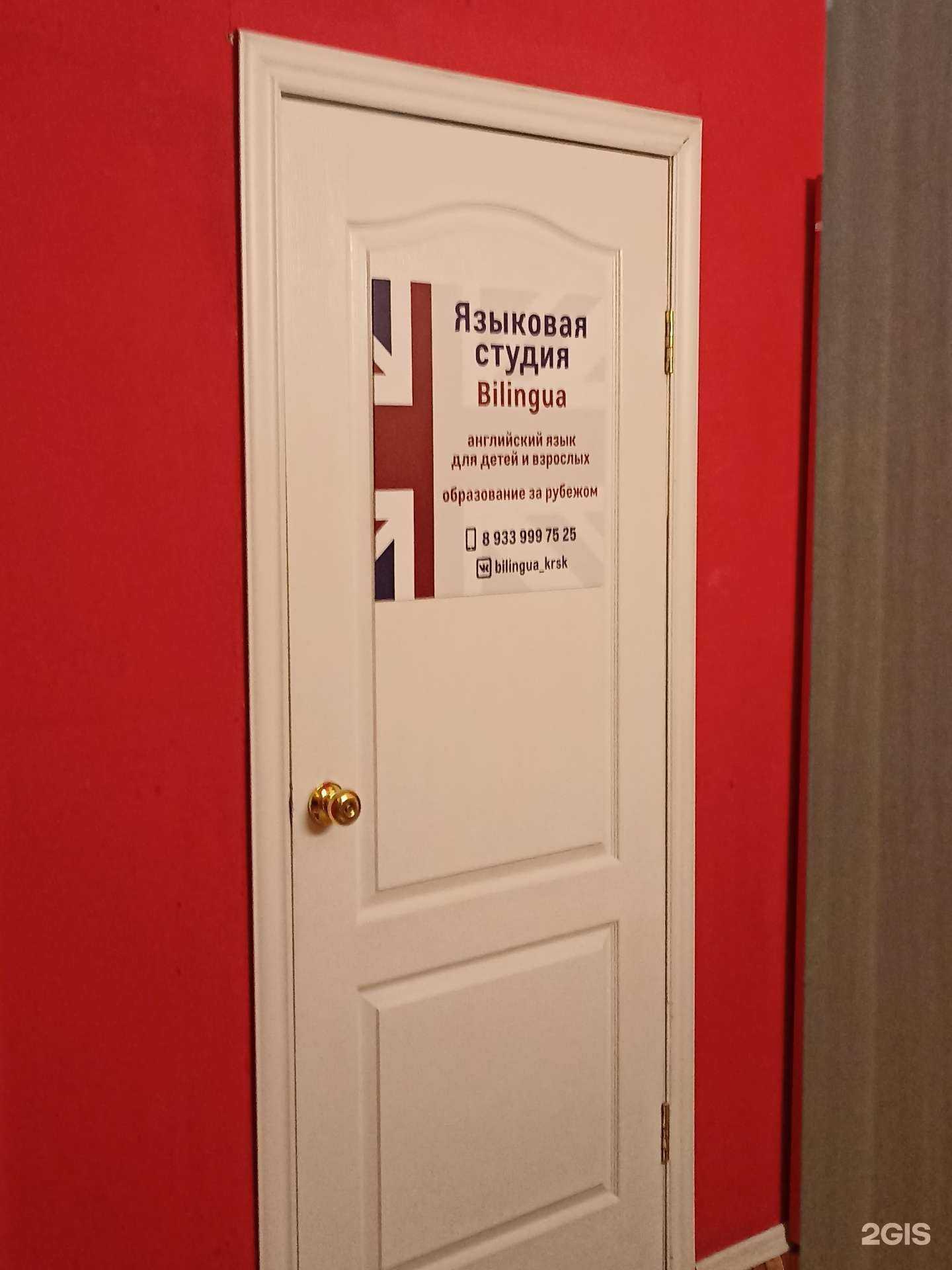 Отзывы на компанию Bilingua в Красноярске c фото