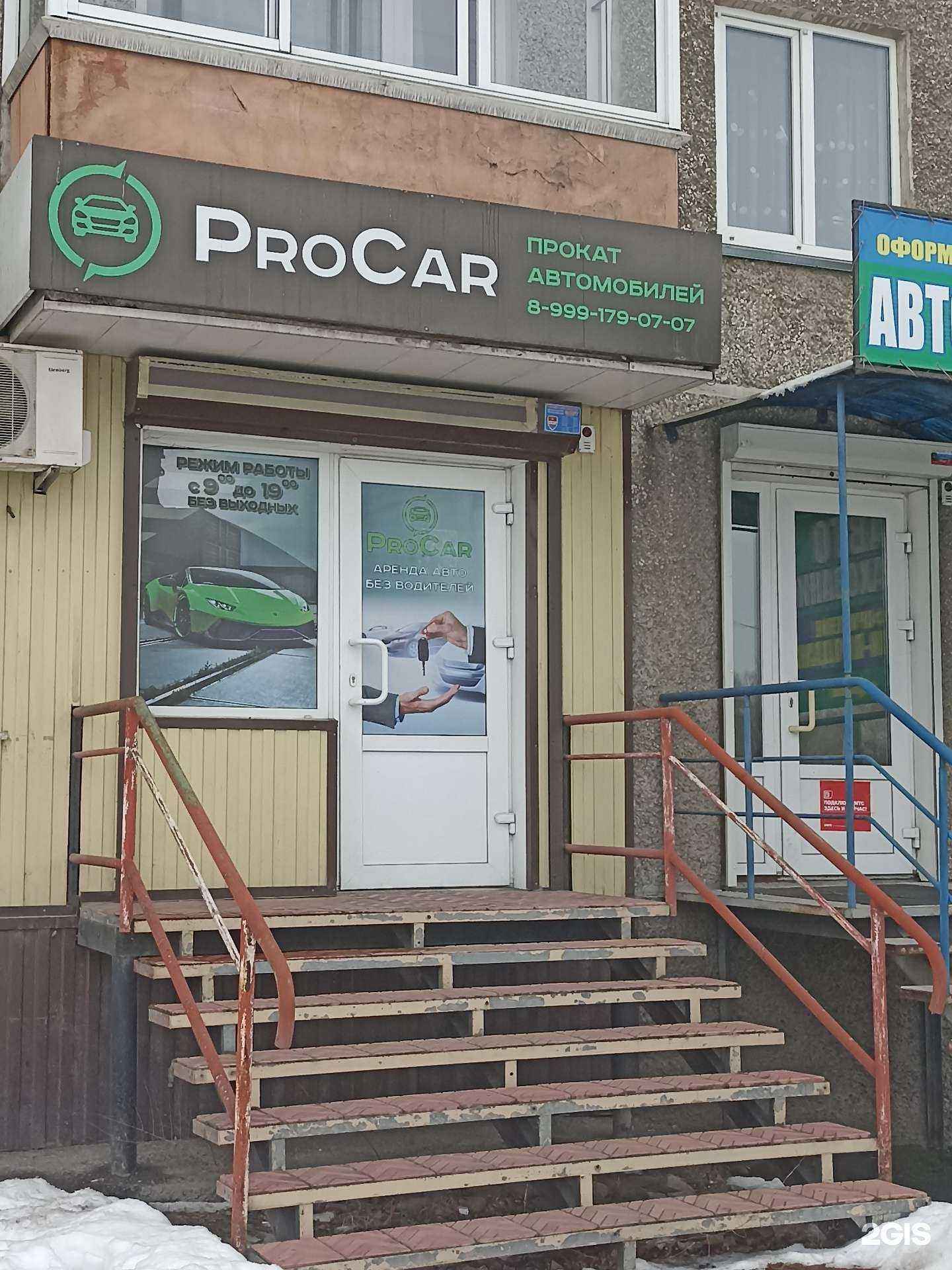 Отзывы на компанию ProCar в г. Абакан c фото