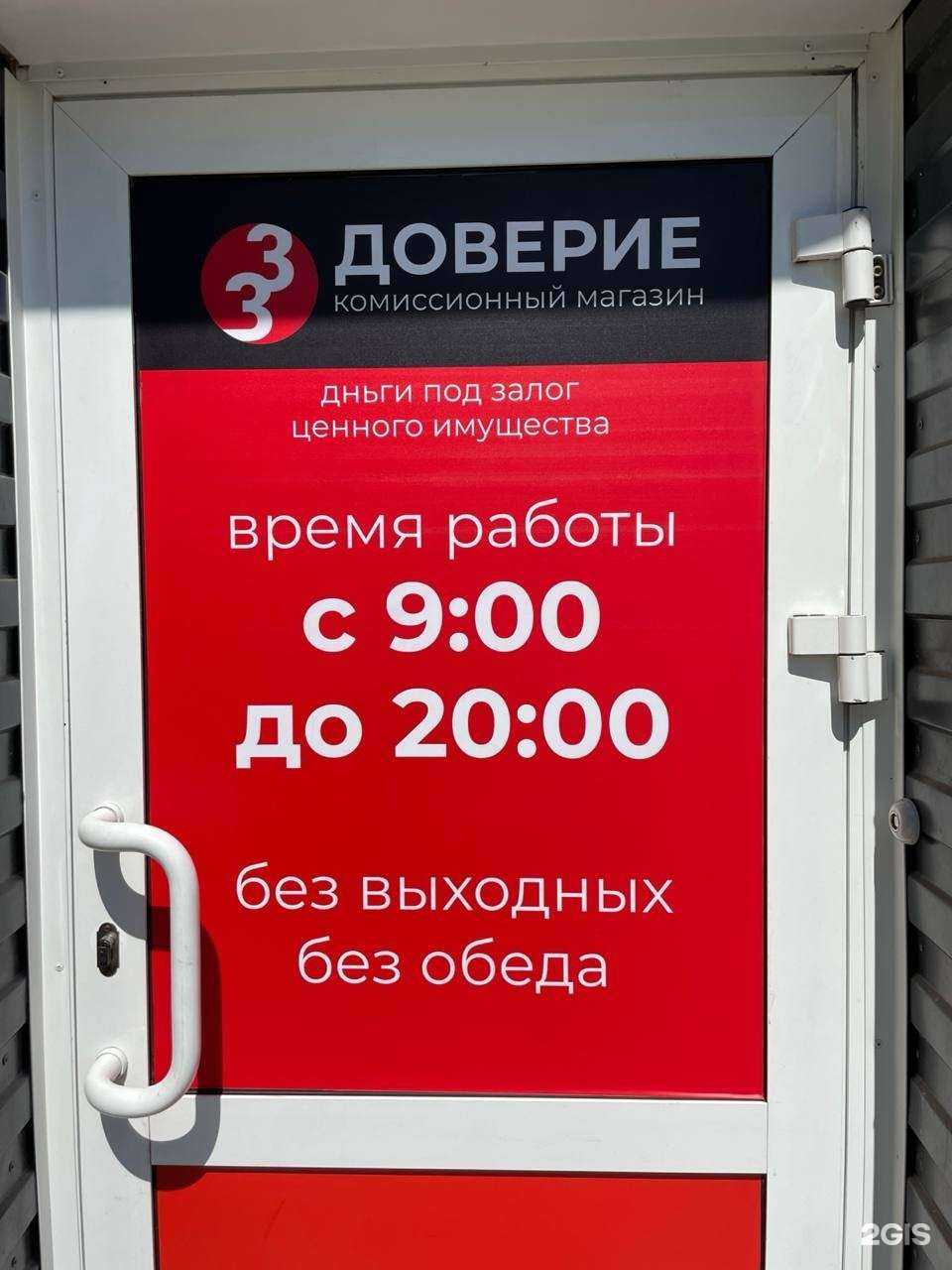 Отзывы на компанию Доверие 33 в г. Барнаул c фото