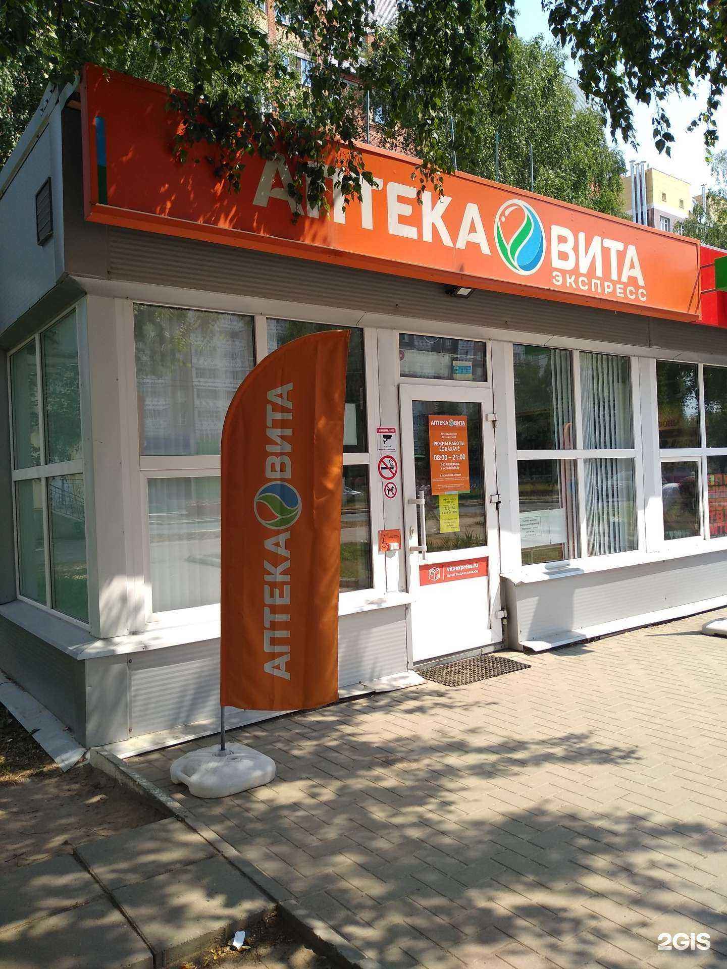 Отзывы на компанию Вита в Новочебоксарске c фото