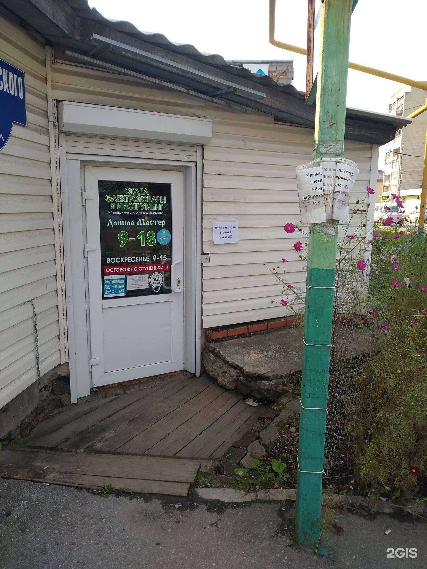 Отзывы на компанию Данила Мастер в Новомосковске c фото