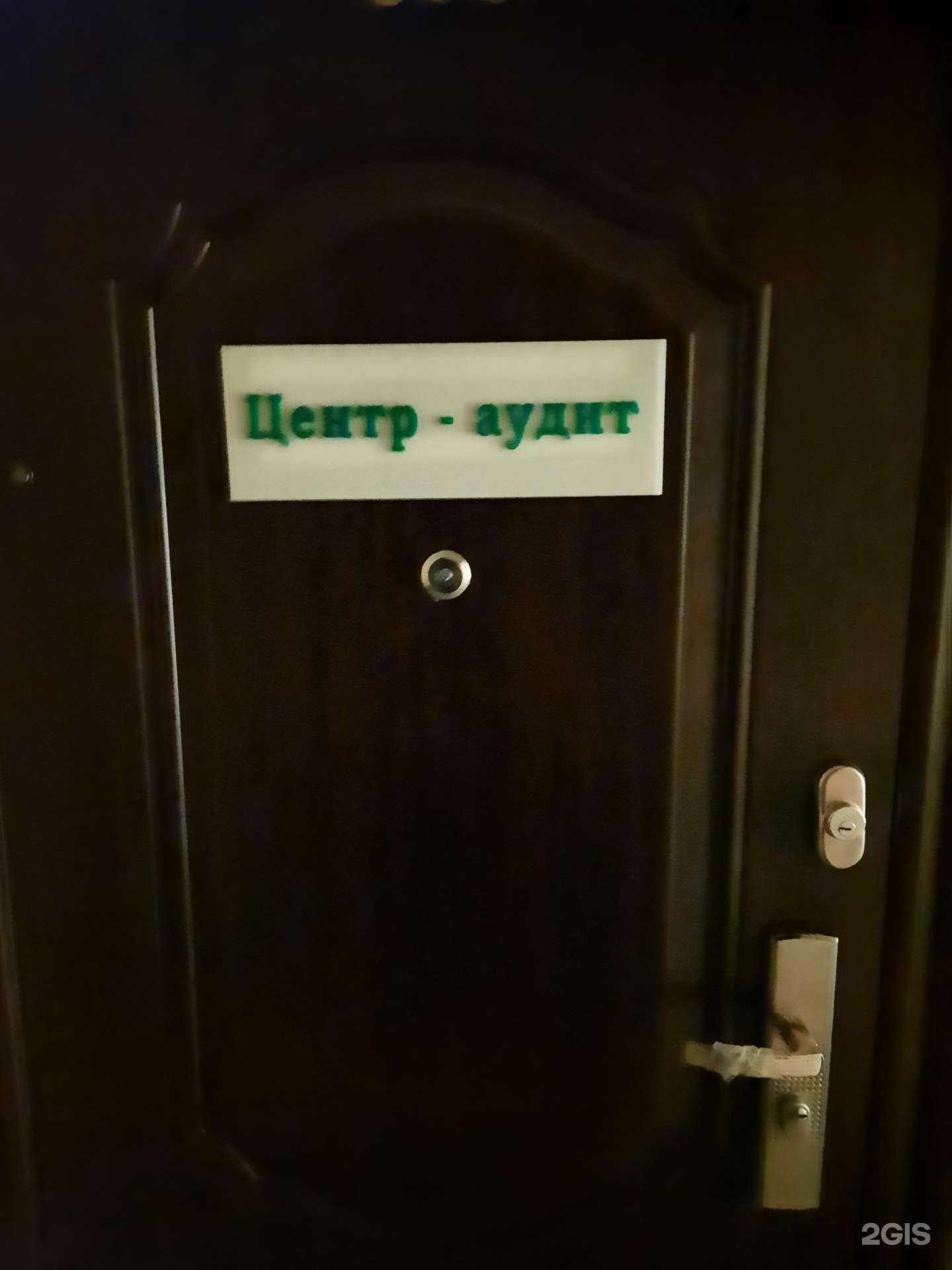 Отзывы на компанию Центр-аудит в г. Пермь c фото