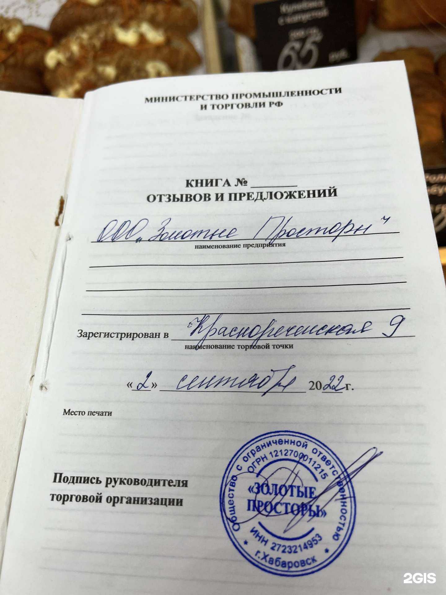 Отзывы на компанию Булочная у дома в г. Хабаровск c фото