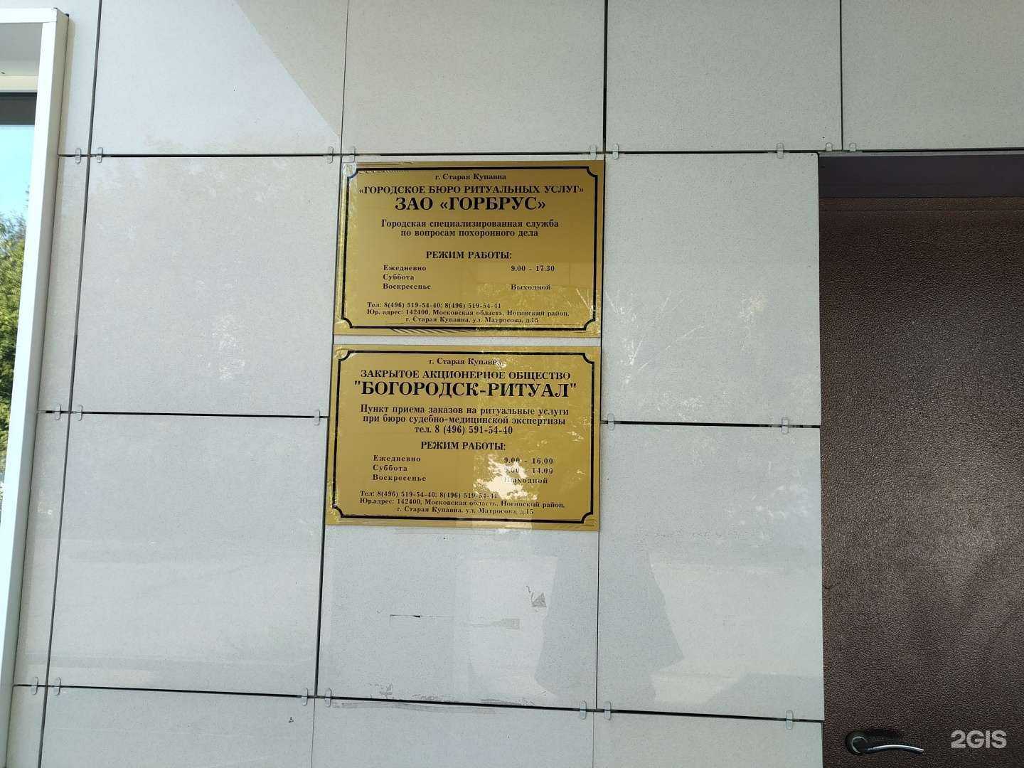 Отзывы на компанию Горбрус в Старой Купавне c фото