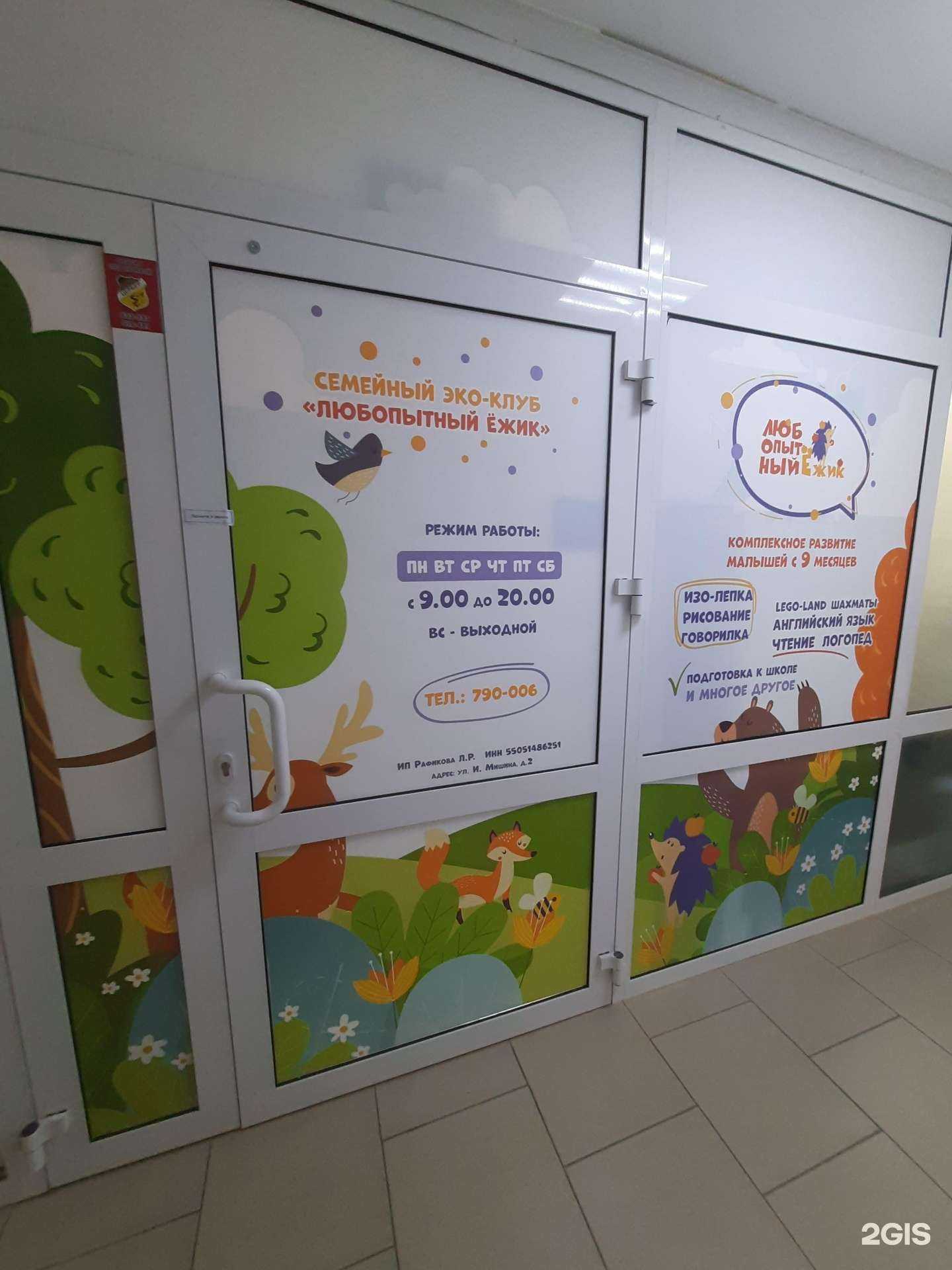 Отзывы на компанию Любопытный ёжик в г. Омск c фото