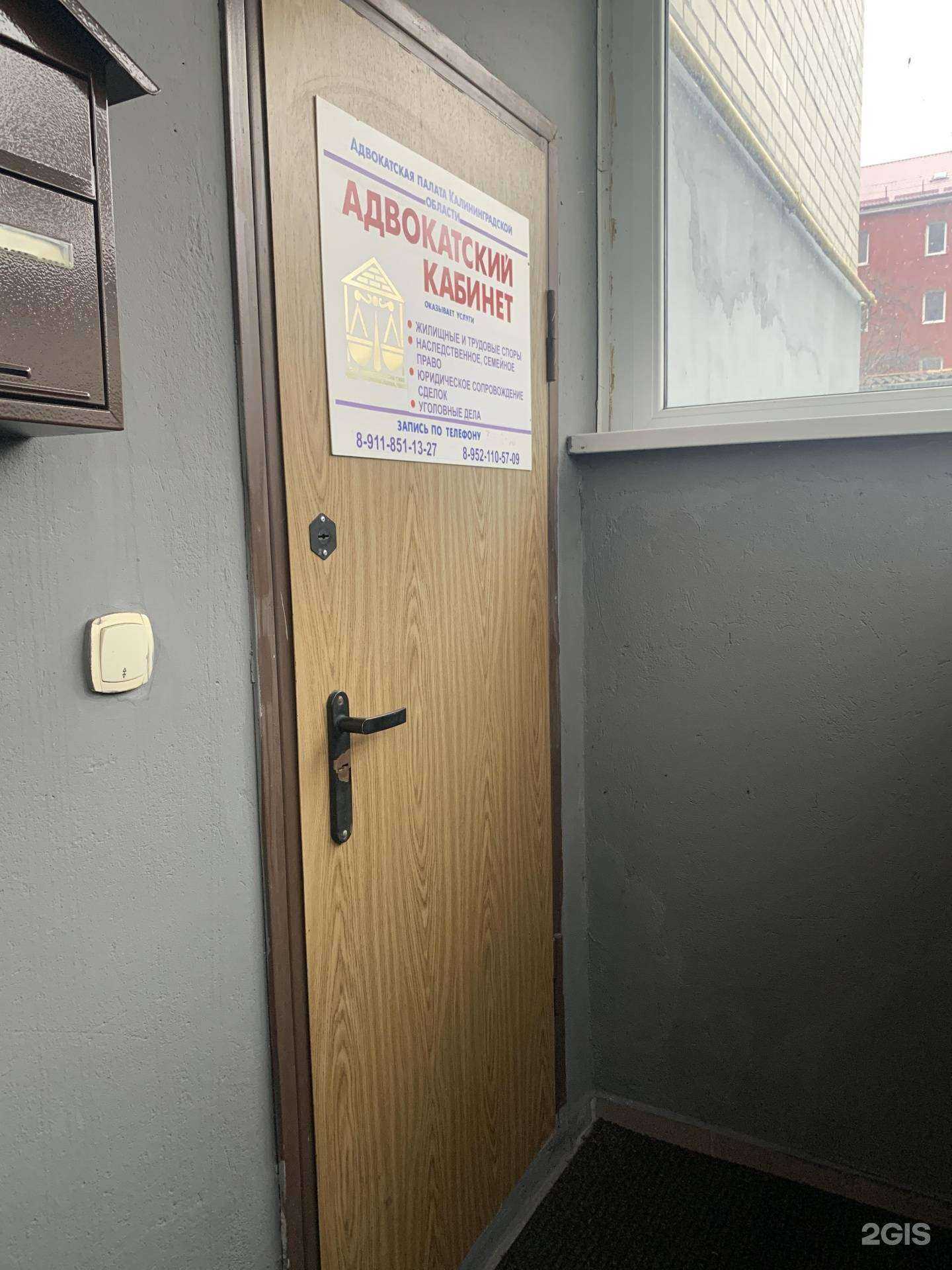 Отзывы на компанию Юридическая консультация Борисенко С.П. в Калининграде c фото