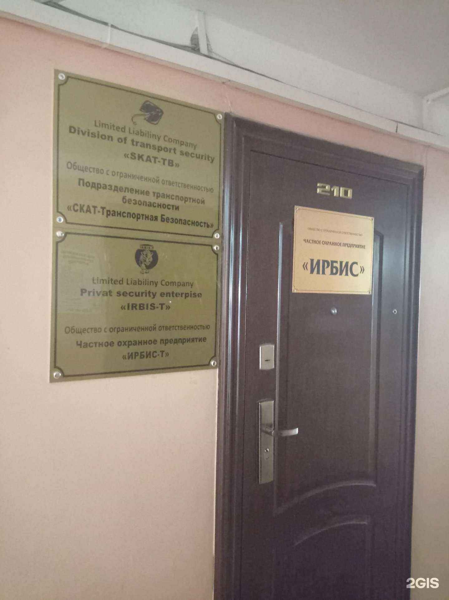 Отзывы на компанию Ирбис-Т в г. Холмск c фото